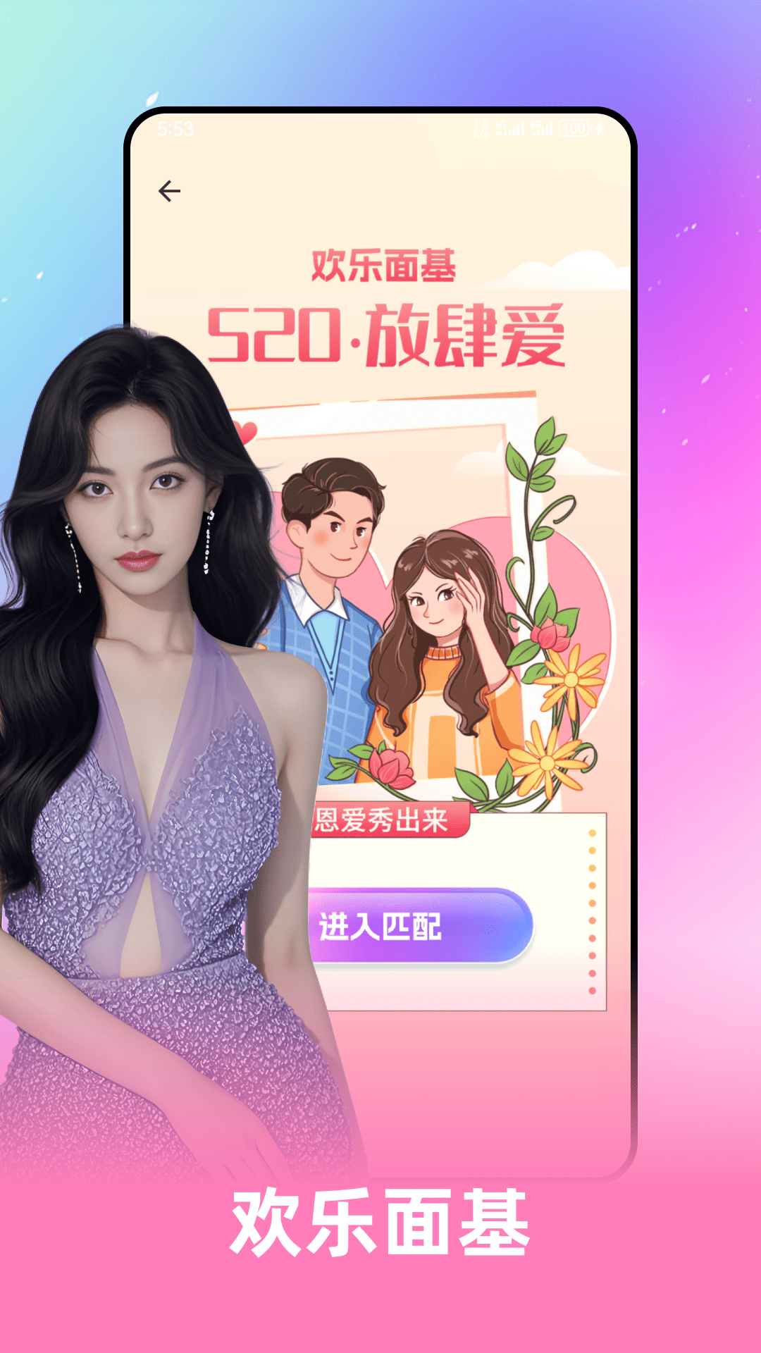 精彩截图-花蜜寻友2026官方新版