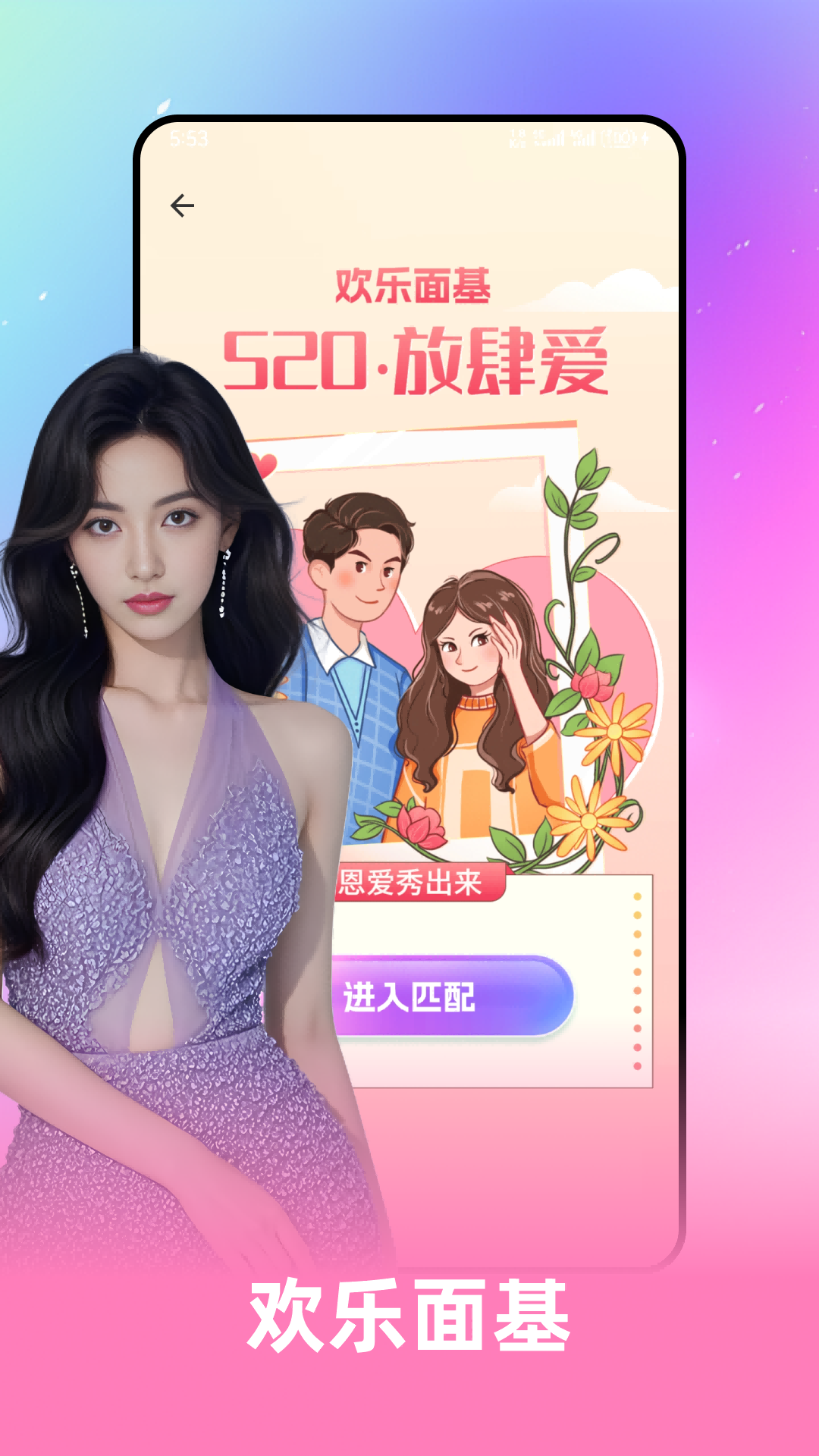 花蜜寻友 截图 2