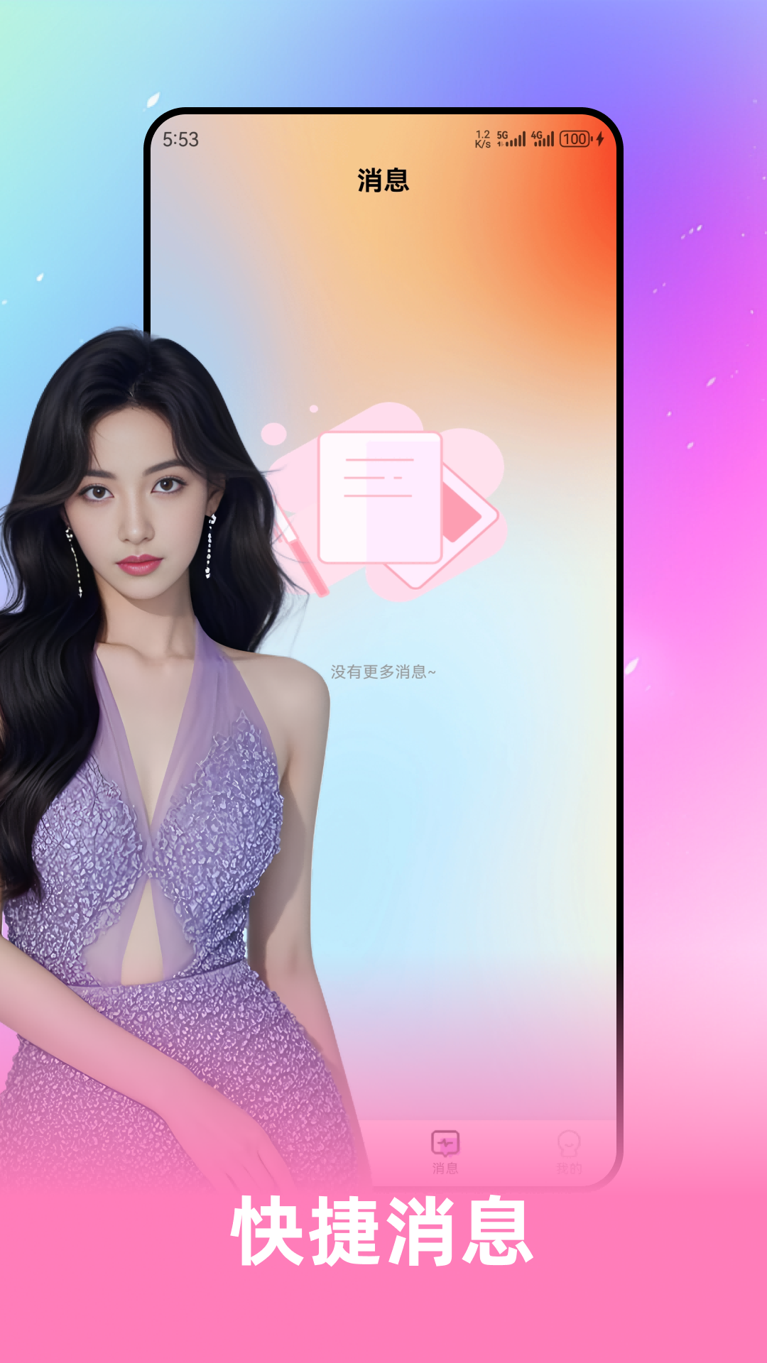 花蜜寻友 截图 4