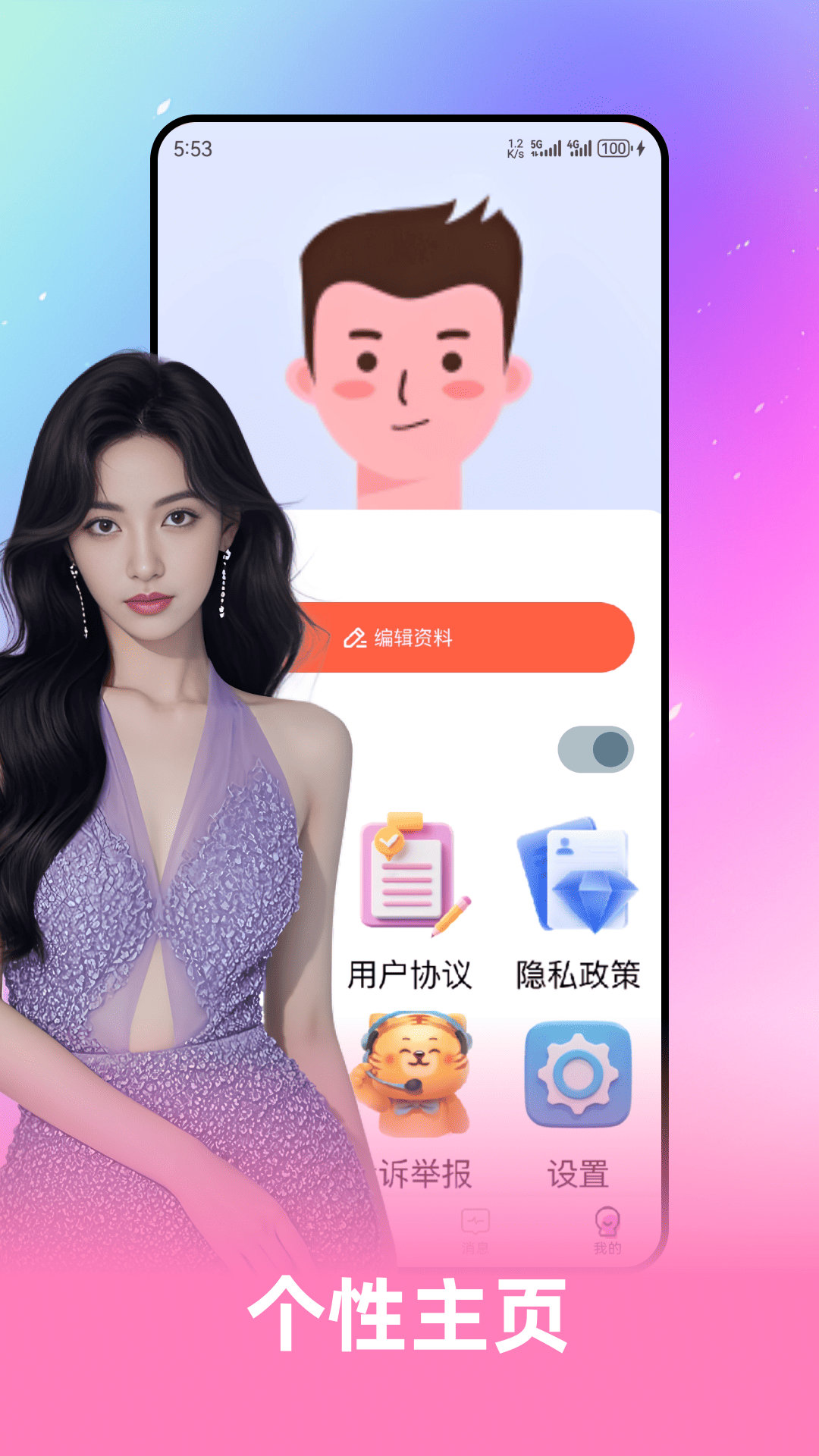 精彩截图-花蜜寻友2026官方新版