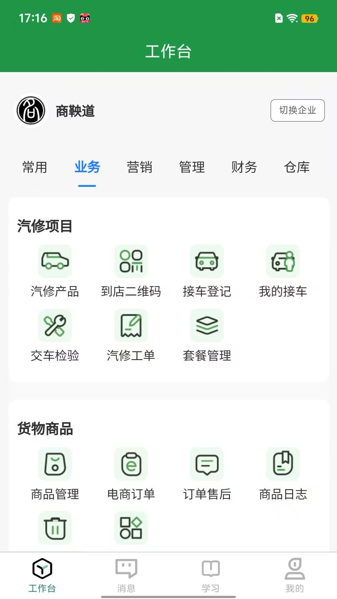 精彩截图-商鞅道2026官方新版