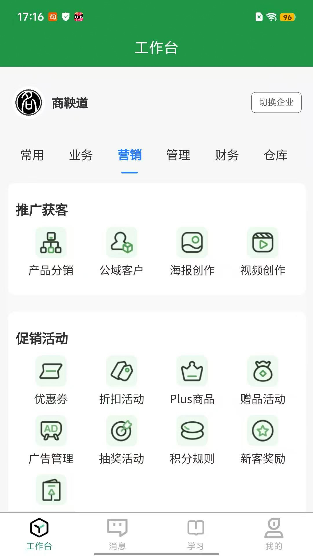 精彩截图-商鞅道2026官方新版