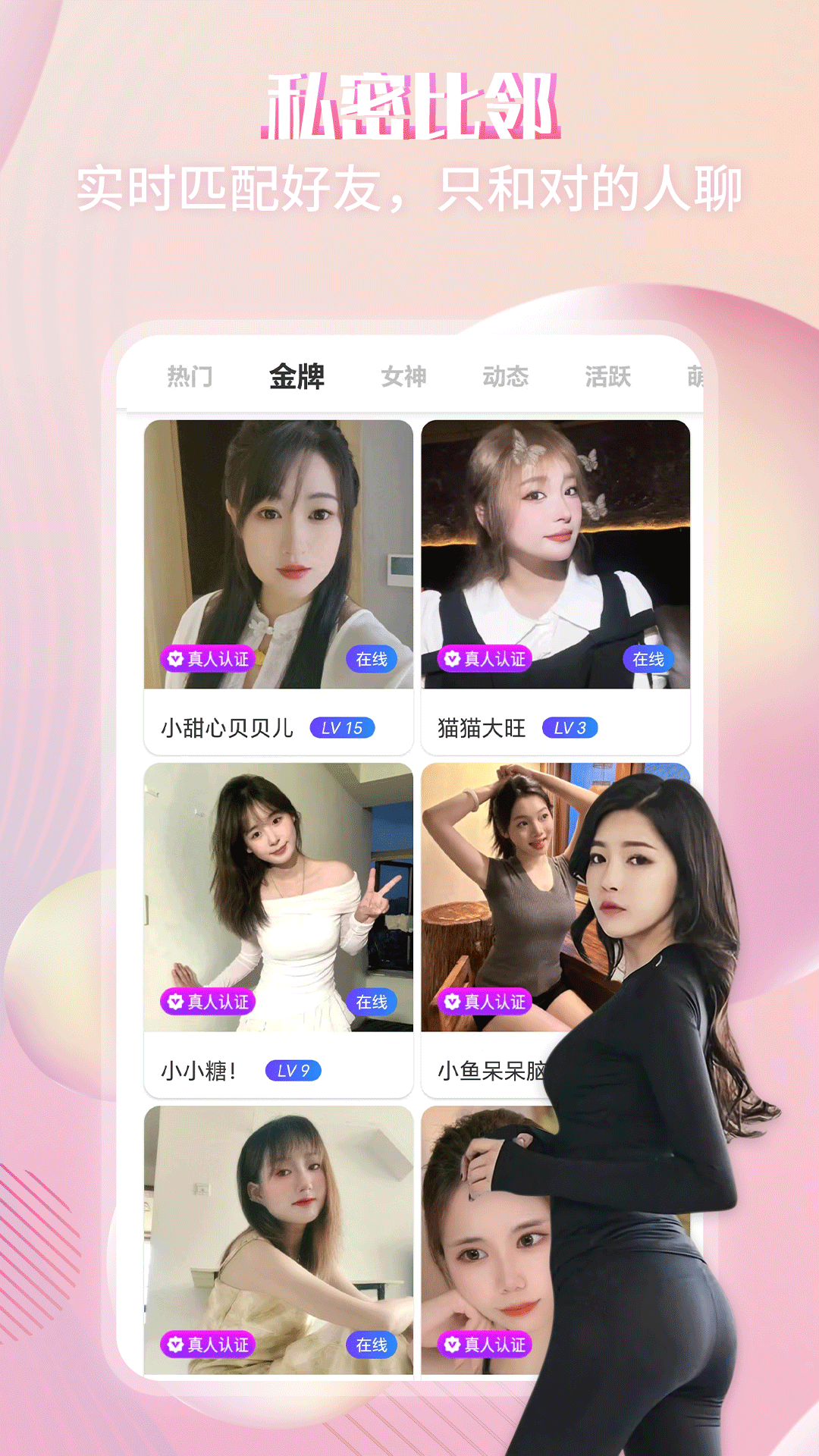 精彩截图-附近蜜语2026官方新版