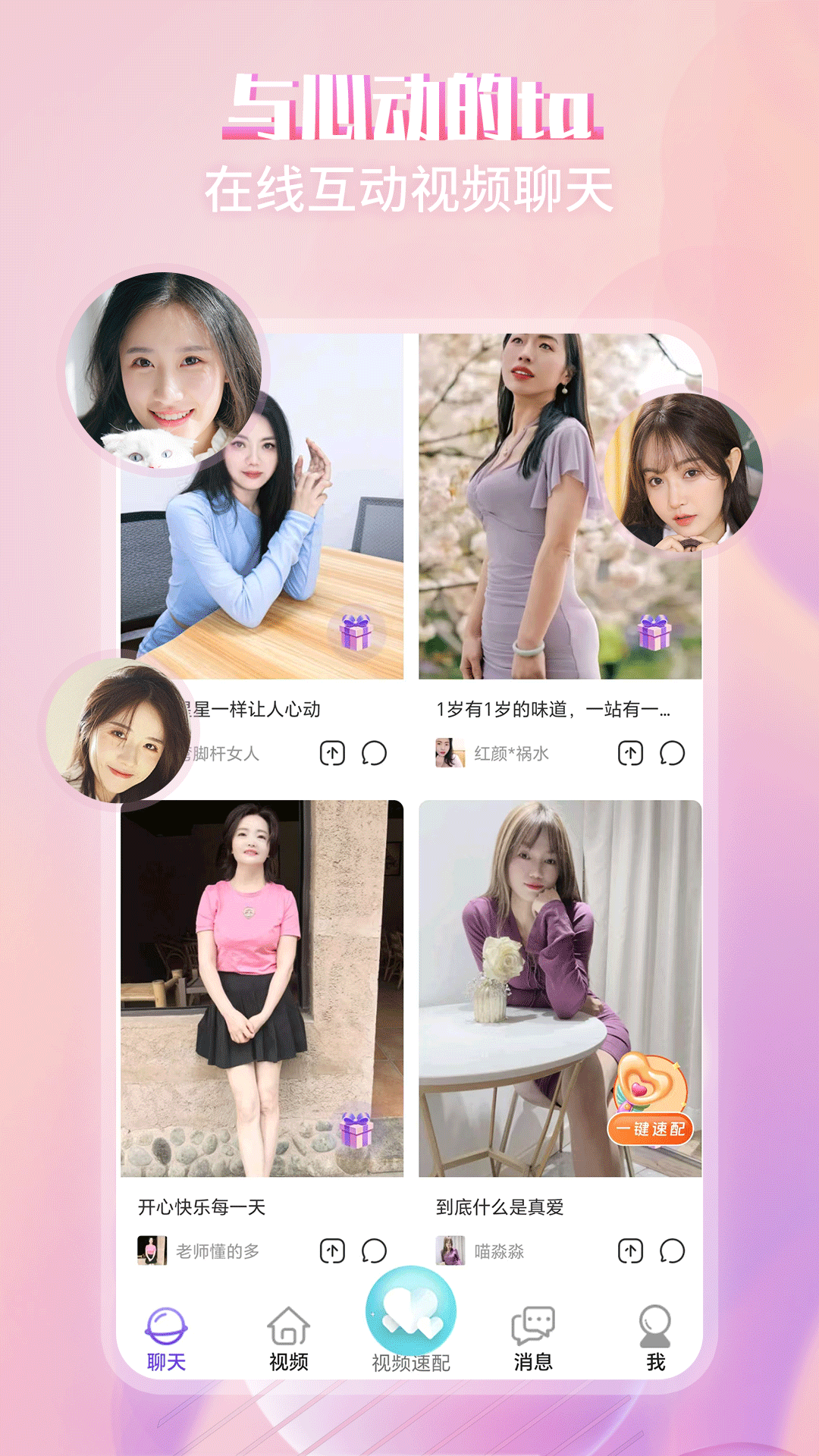 精彩截图-附近蜜语2026官方新版