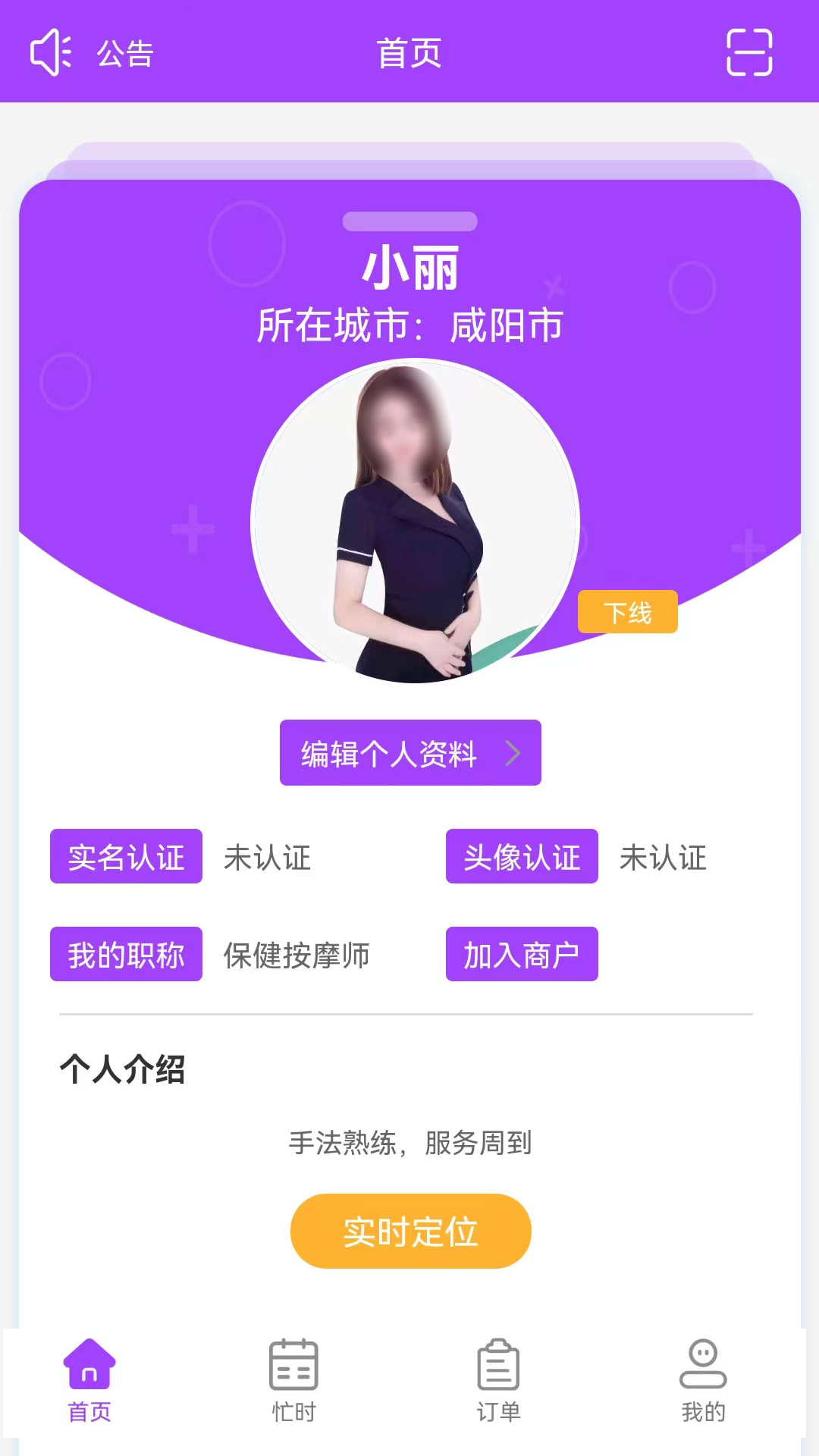 精彩截图-好按摩技师端2025官方新版