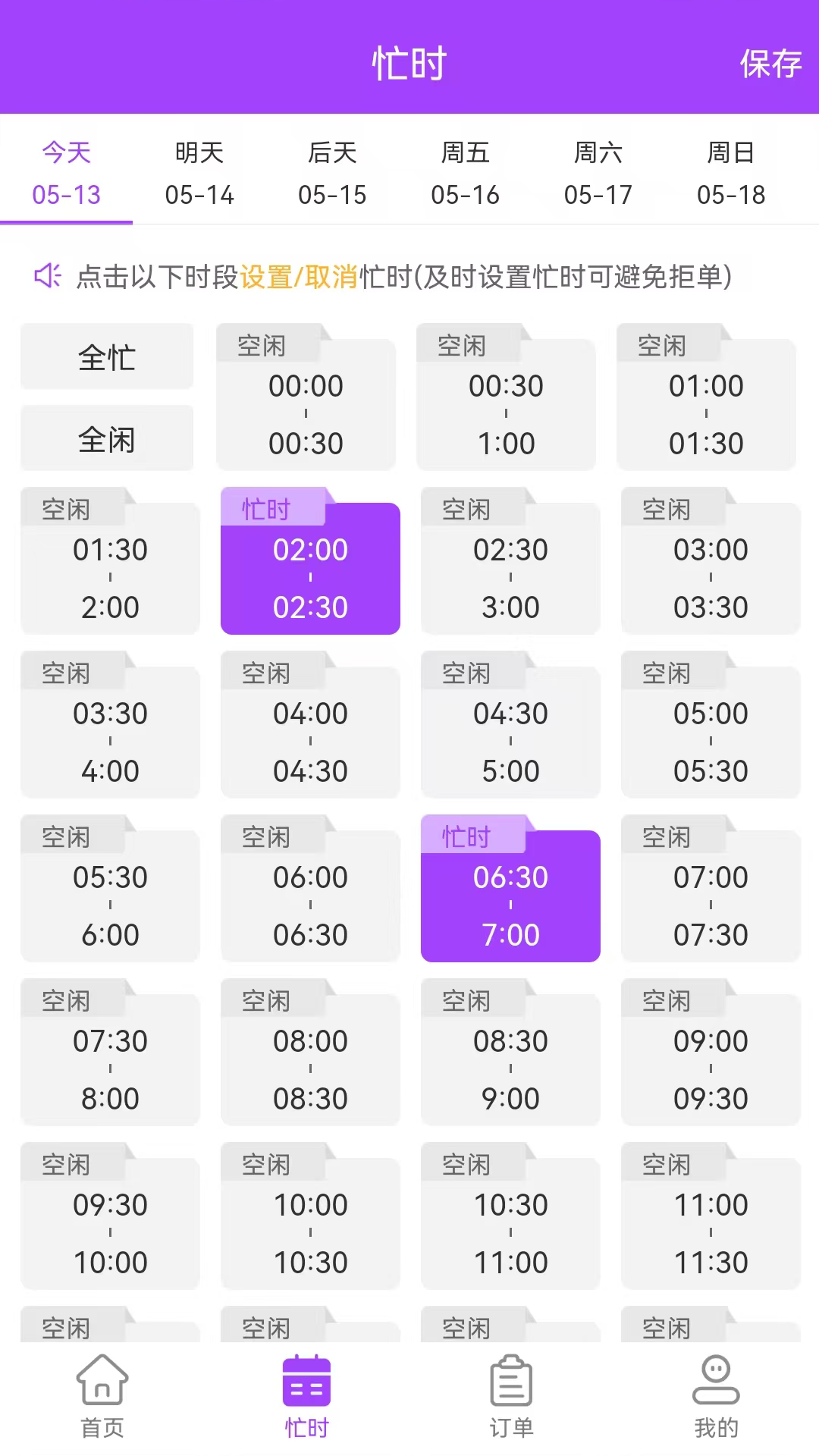 精彩截图-好按摩技师端2026官方新版