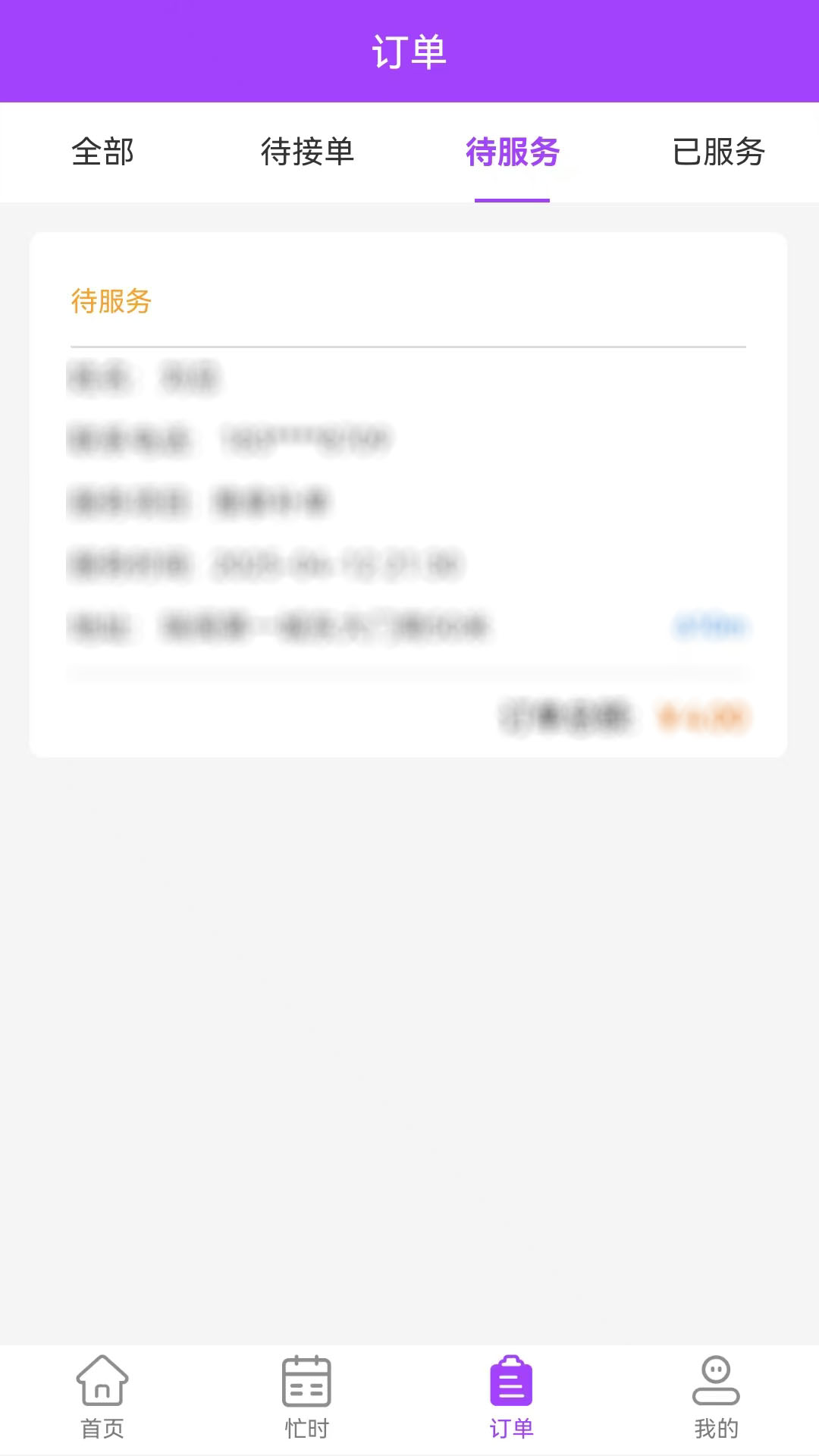 精彩截图-好按摩技师端2026官方新版