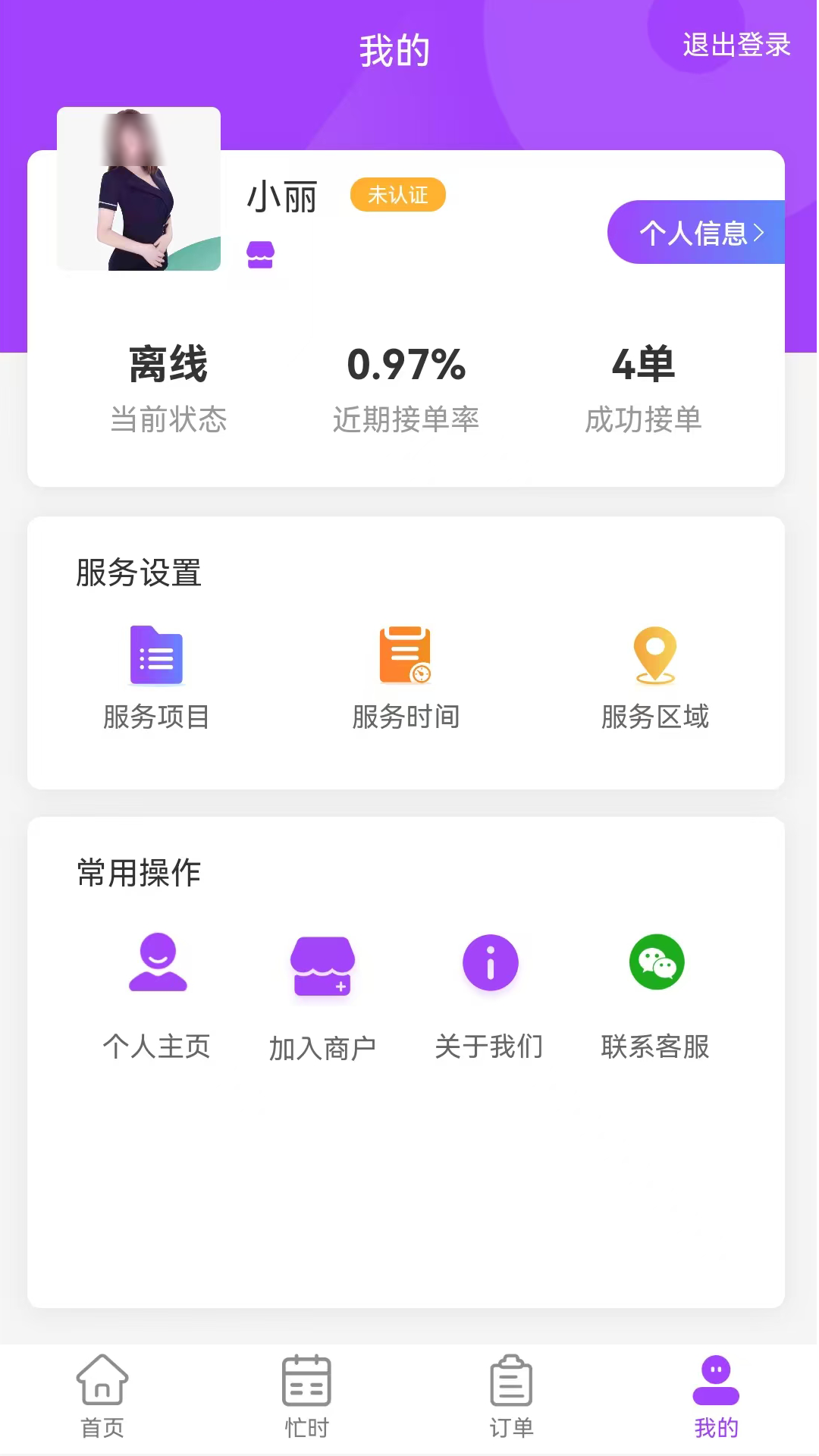 精彩截图-好按摩技师端2025官方新版