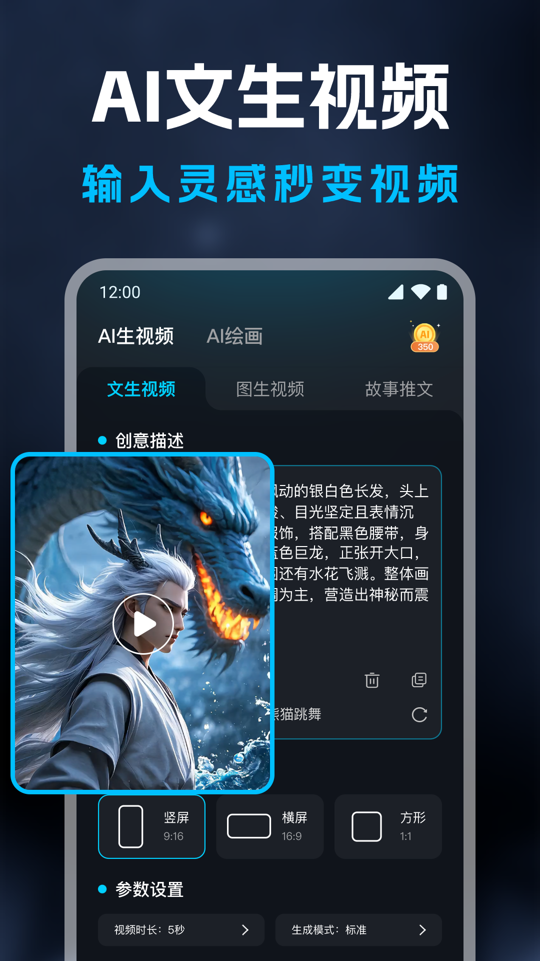 精彩截图-AI视频生成精灵2026官方新版