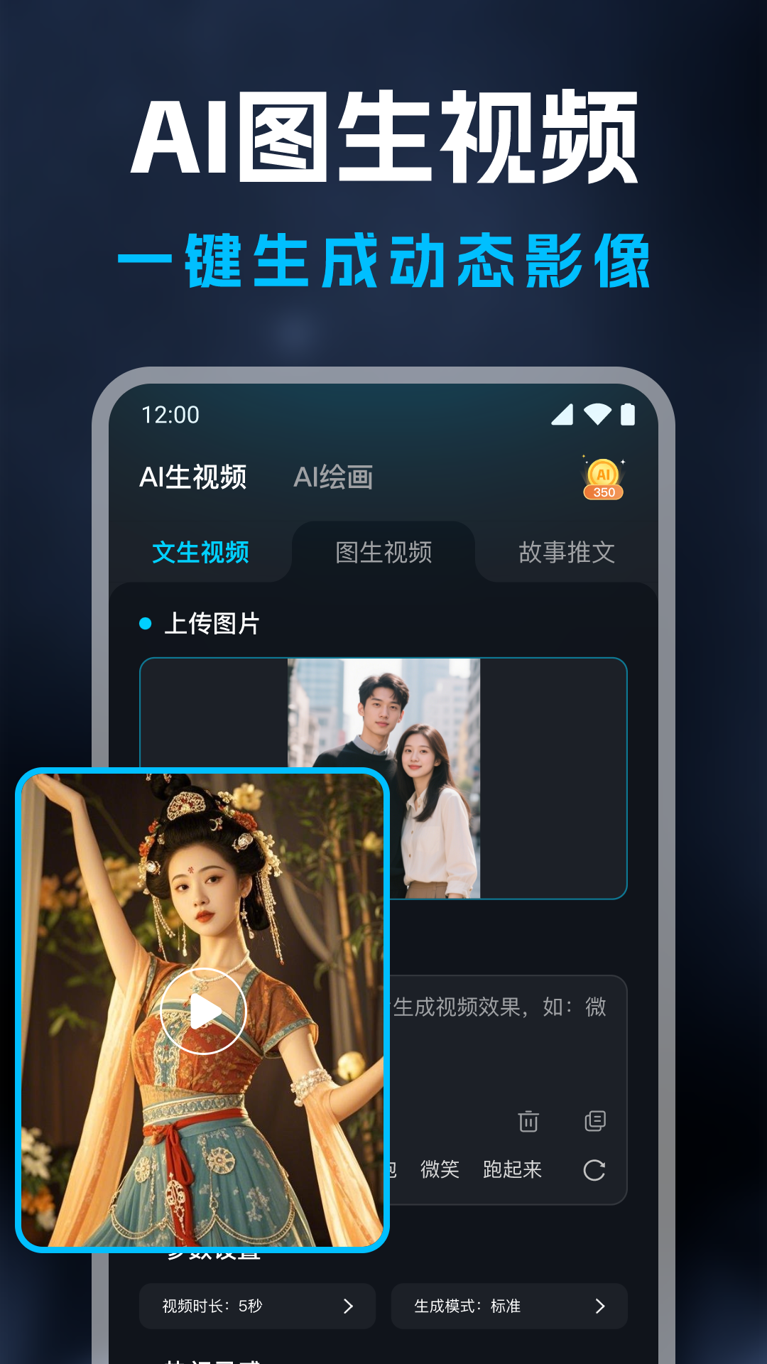 精彩截图-AI视频生成精灵2026官方新版