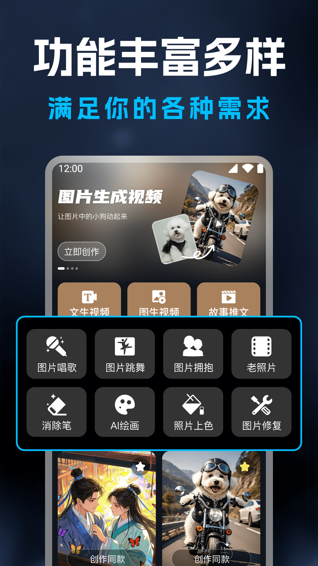 精彩截图-AI视频生成精灵2026官方新版