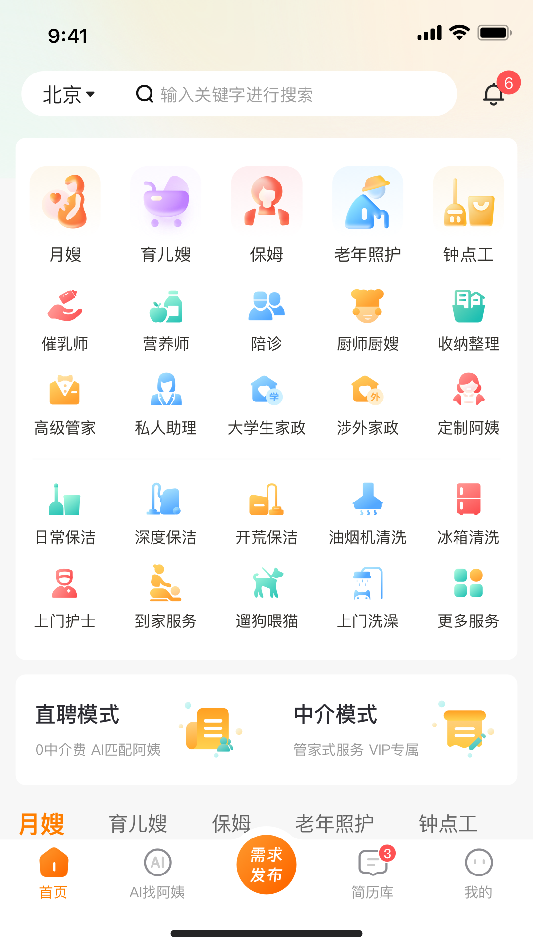 精彩截图-阿姨之星2025官方新版