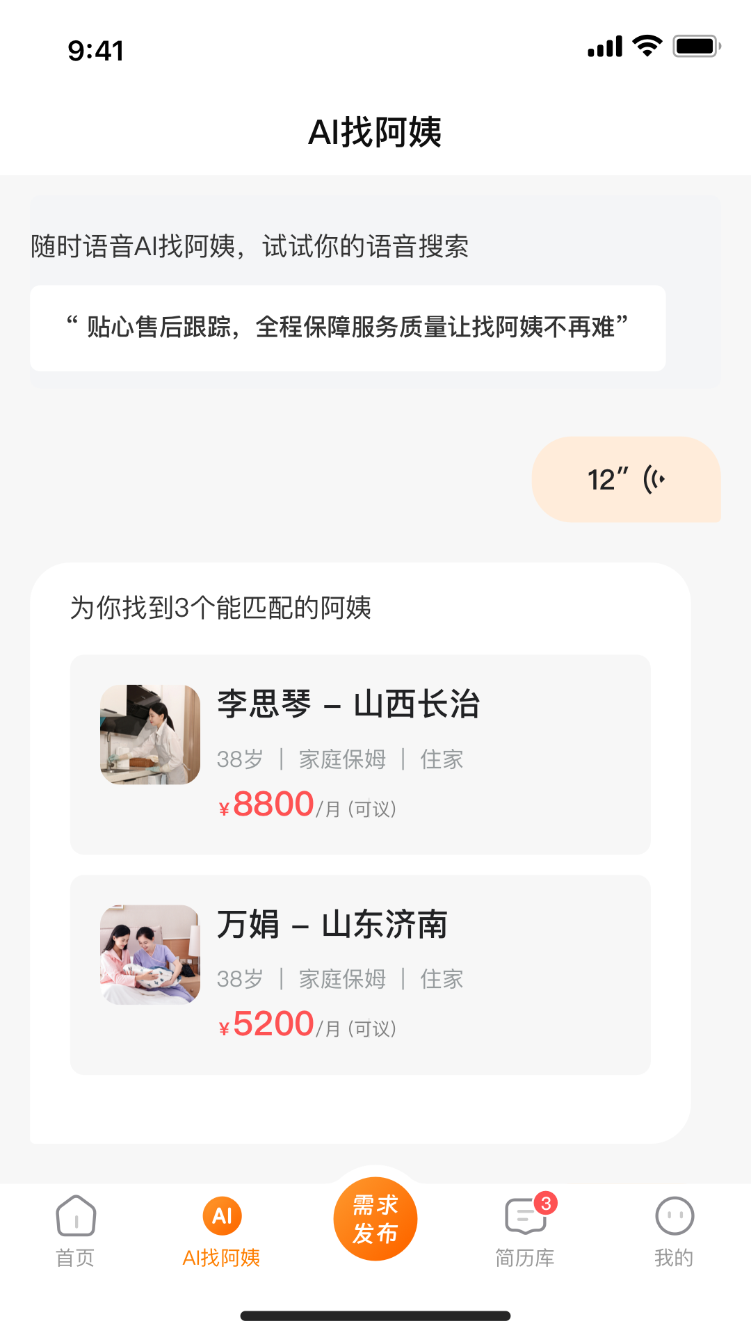 精彩截图-阿姨之星2025官方新版