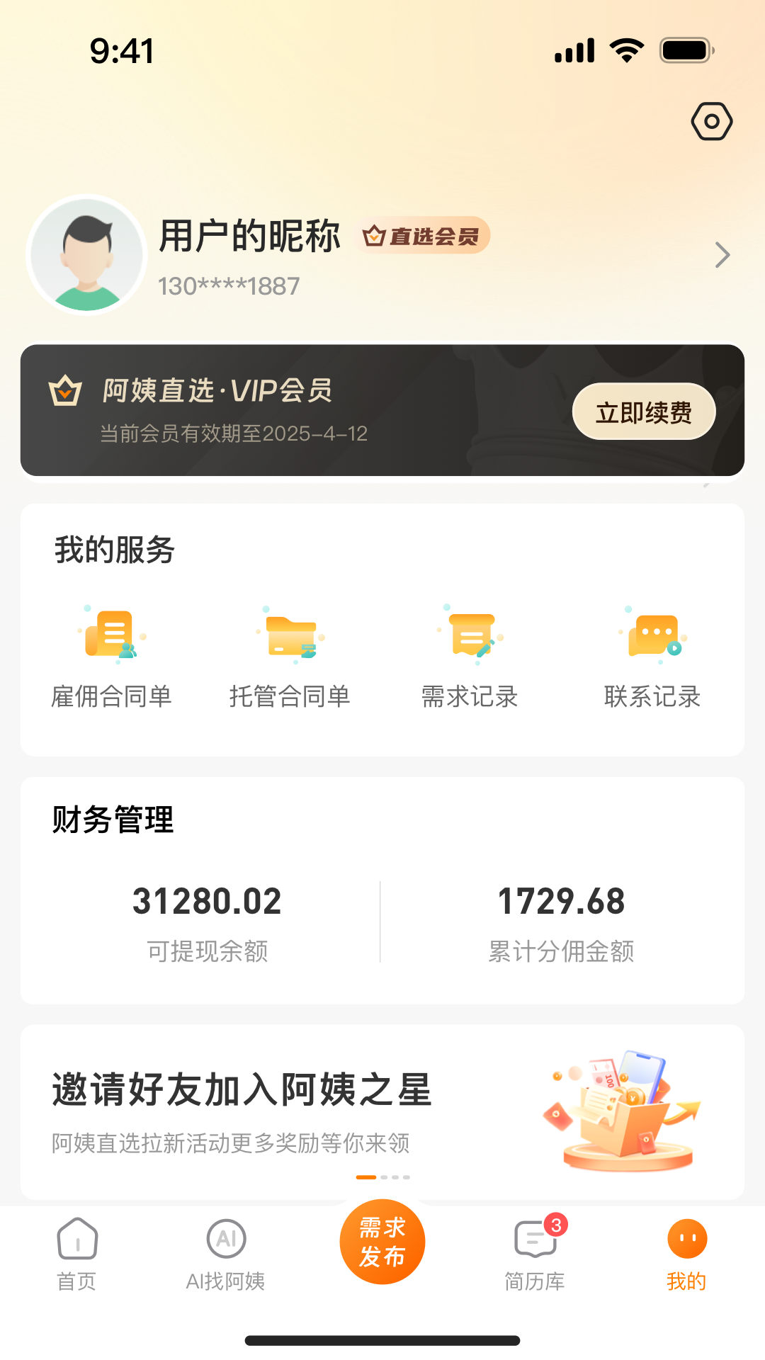 阿姨之星 截图 3