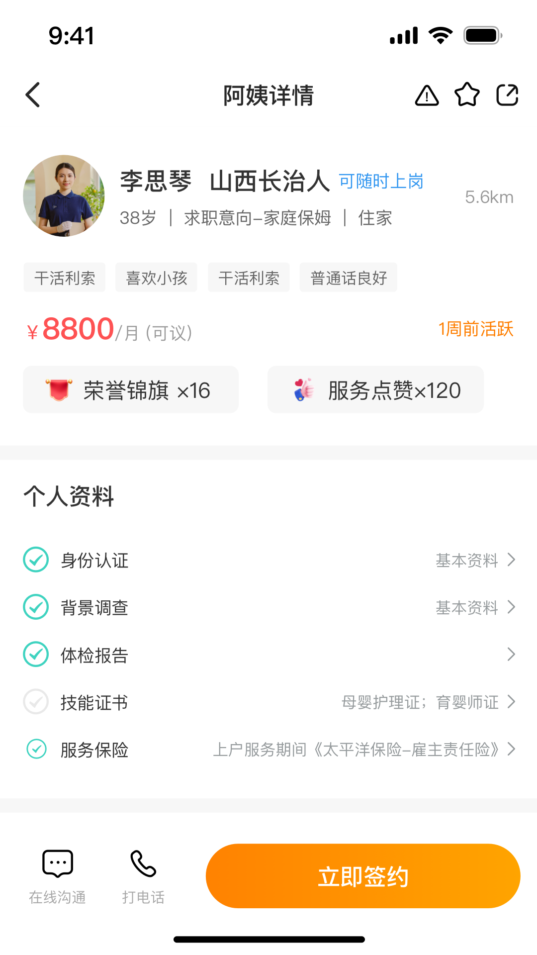阿姨之星 截图 4