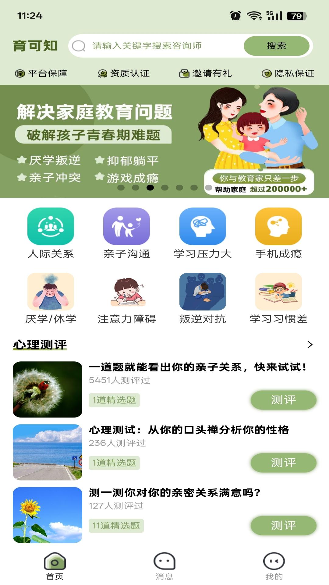 精彩截图-育可知2026官方新版