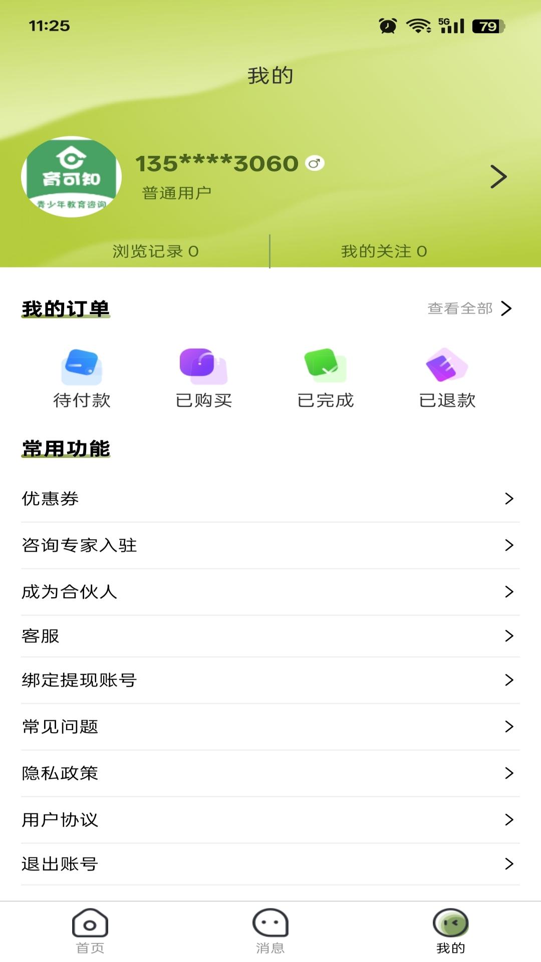 精彩截图-育可知2026官方新版