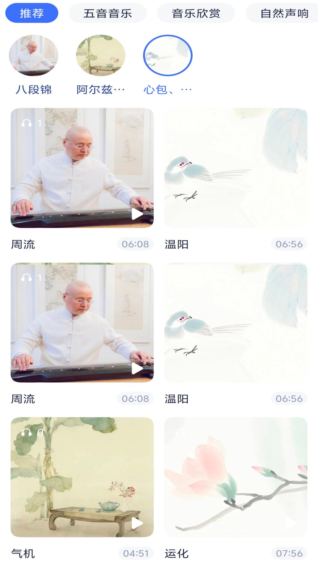 精彩截图-音疗师2025官方新版