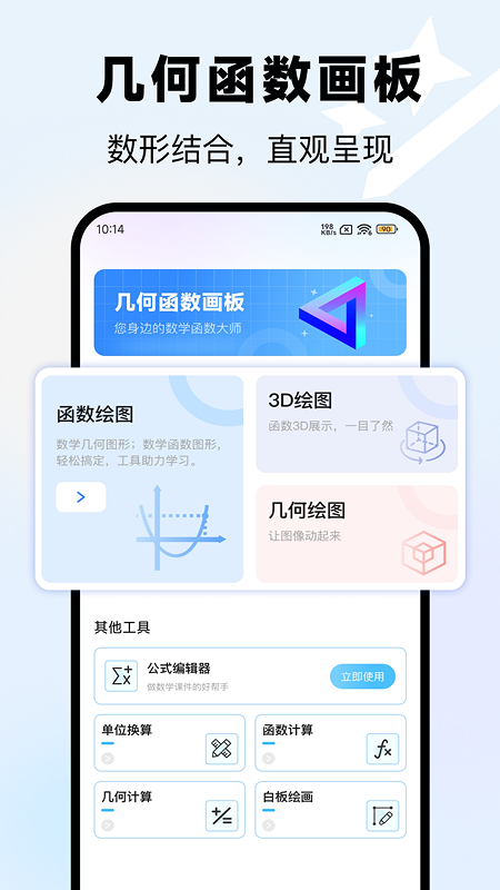 精彩截图-几何函数画板2026官方新版