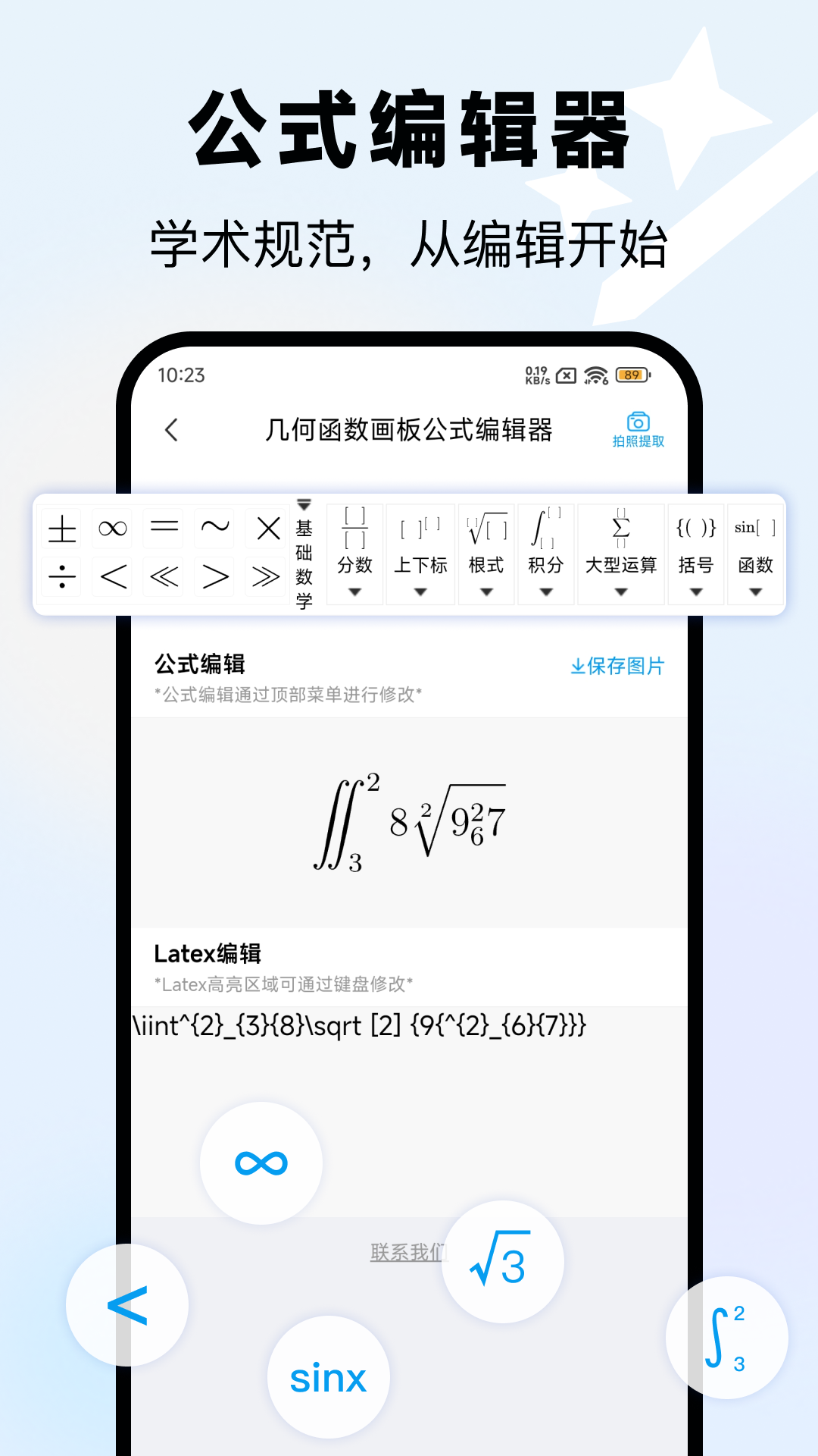 精彩截图-几何函数画板2026官方新版