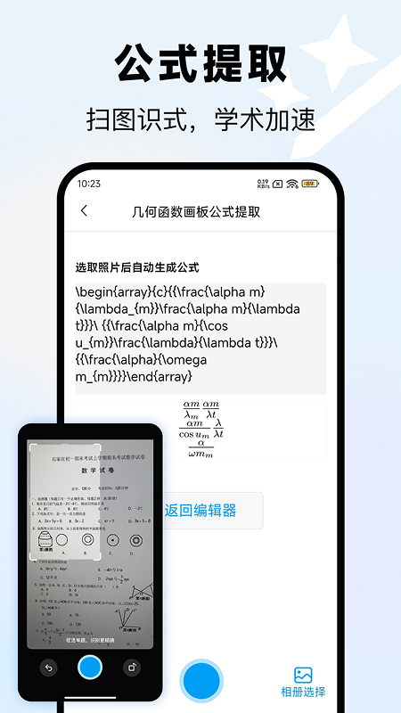 精彩截图-几何函数画板2026官方新版