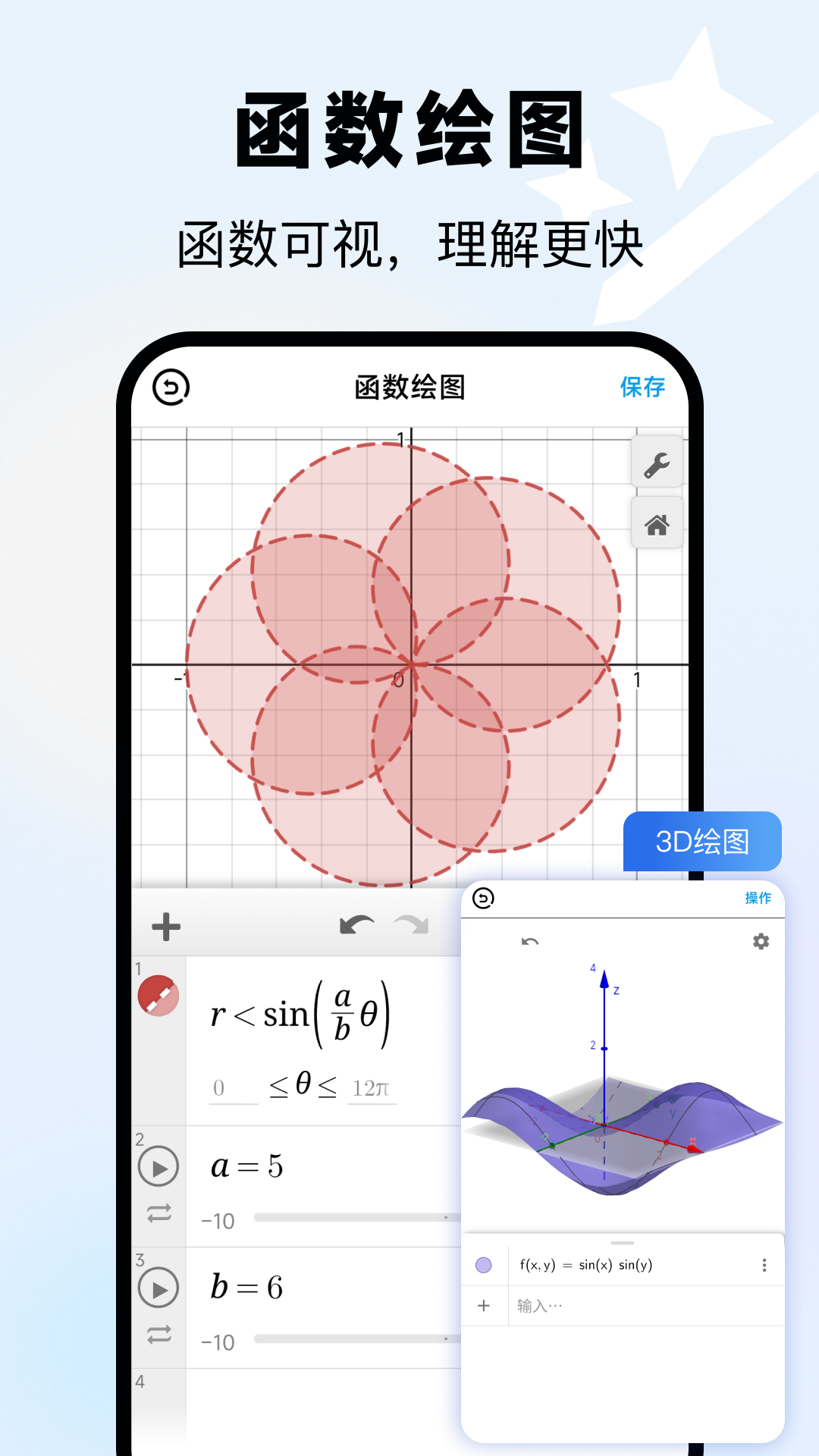 精彩截图-几何函数画板2026官方新版