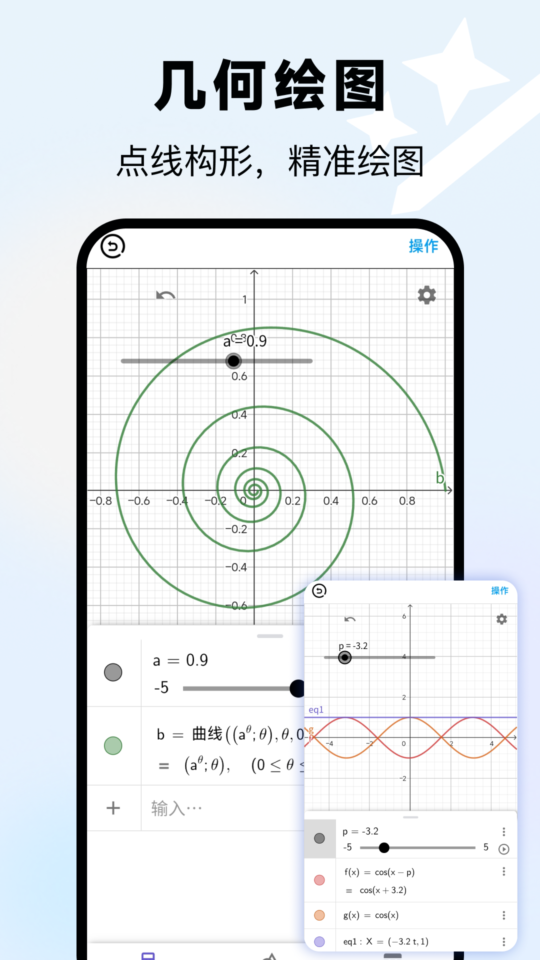 精彩截图-几何函数画板2026官方新版