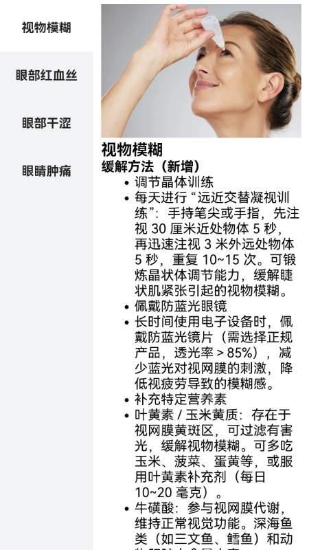 精彩截图-掌上护眼精灵2025官方新版