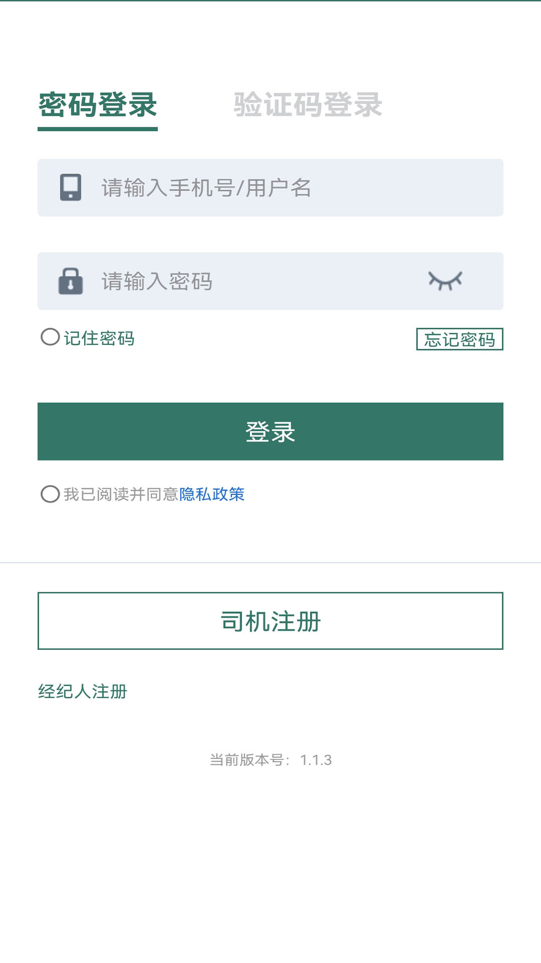 精彩截图-陇能智运2025官方新版