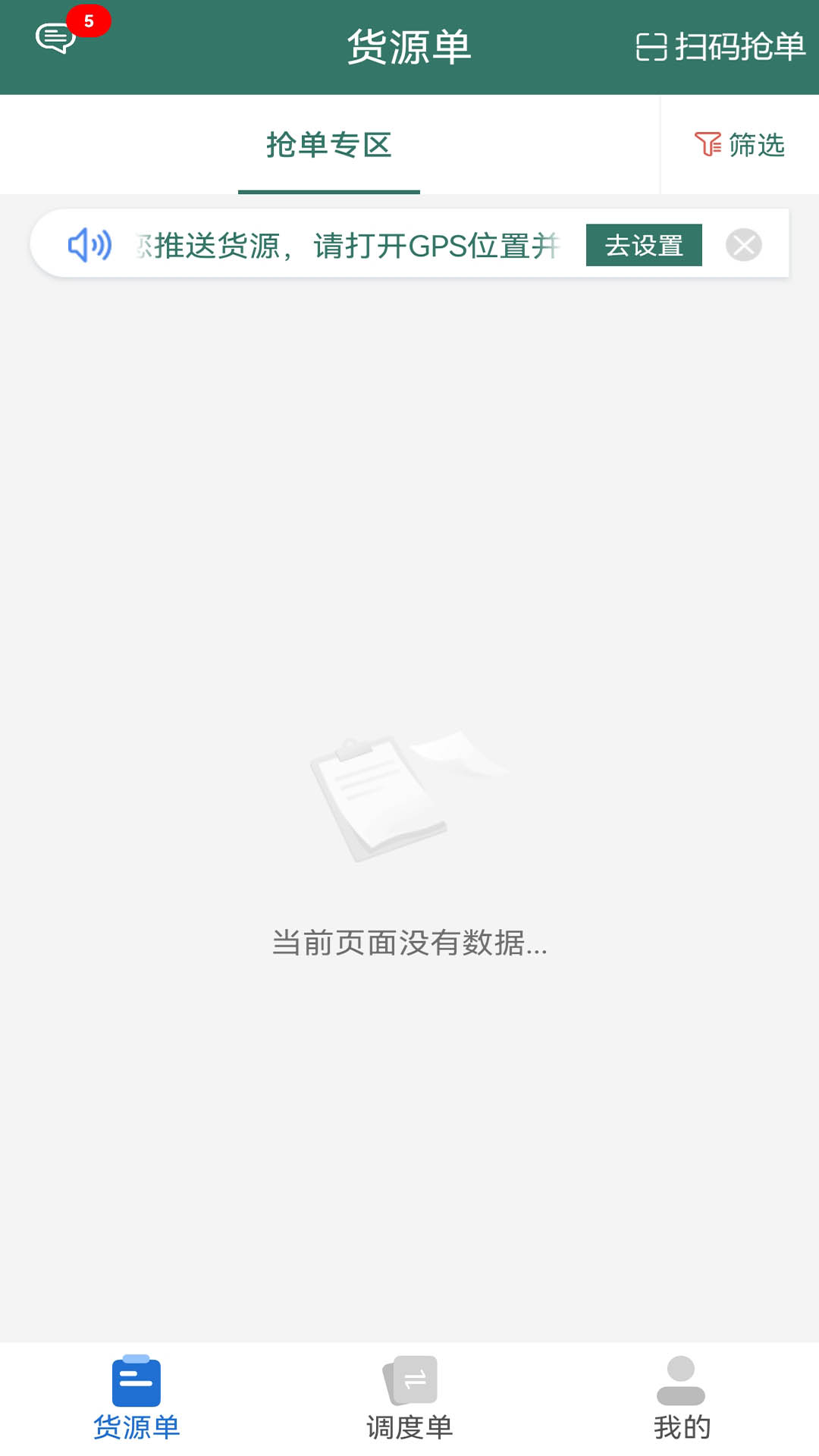 精彩截图-陇能智运2025官方新版