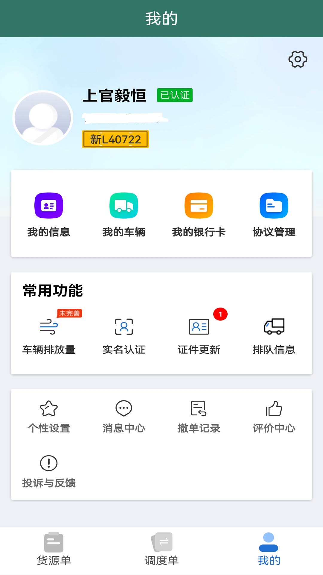 精彩截图-陇能智运2026官方新版