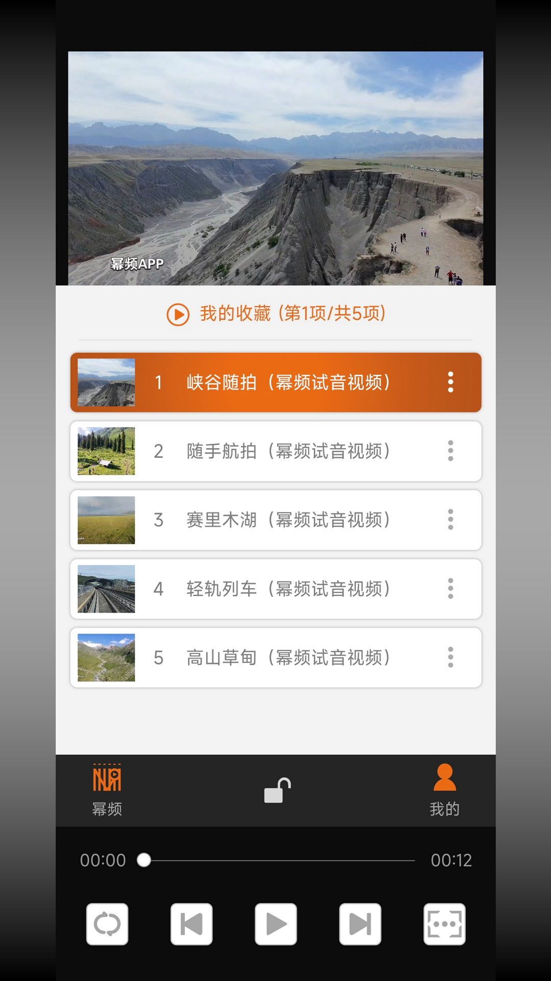 精彩截图-幂频2026官方新版