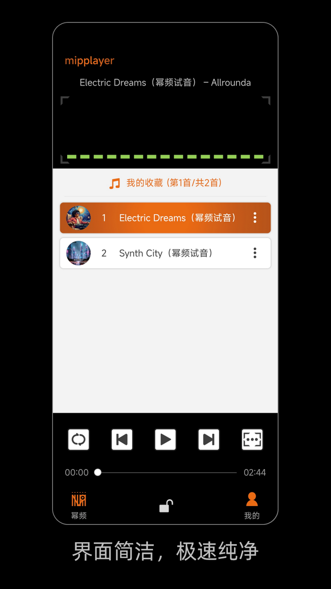 幂频 截图 4