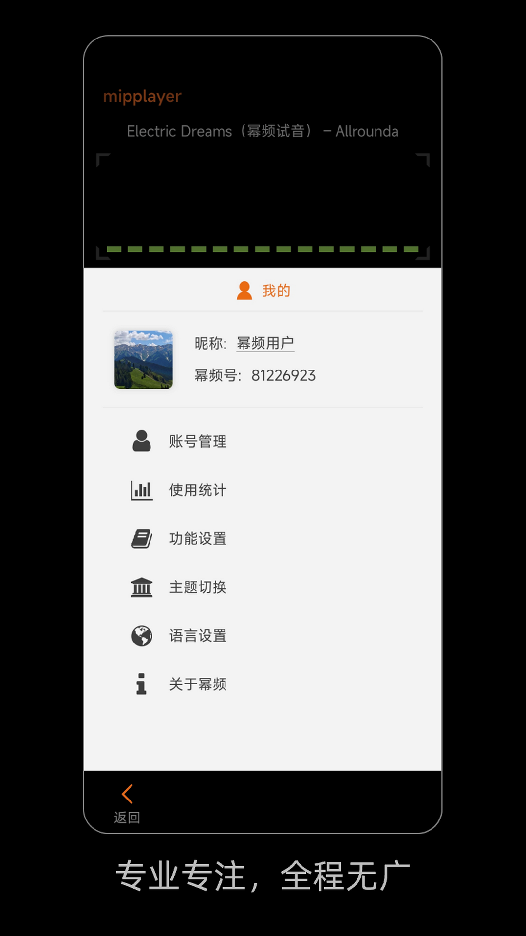 幂频 截图 5