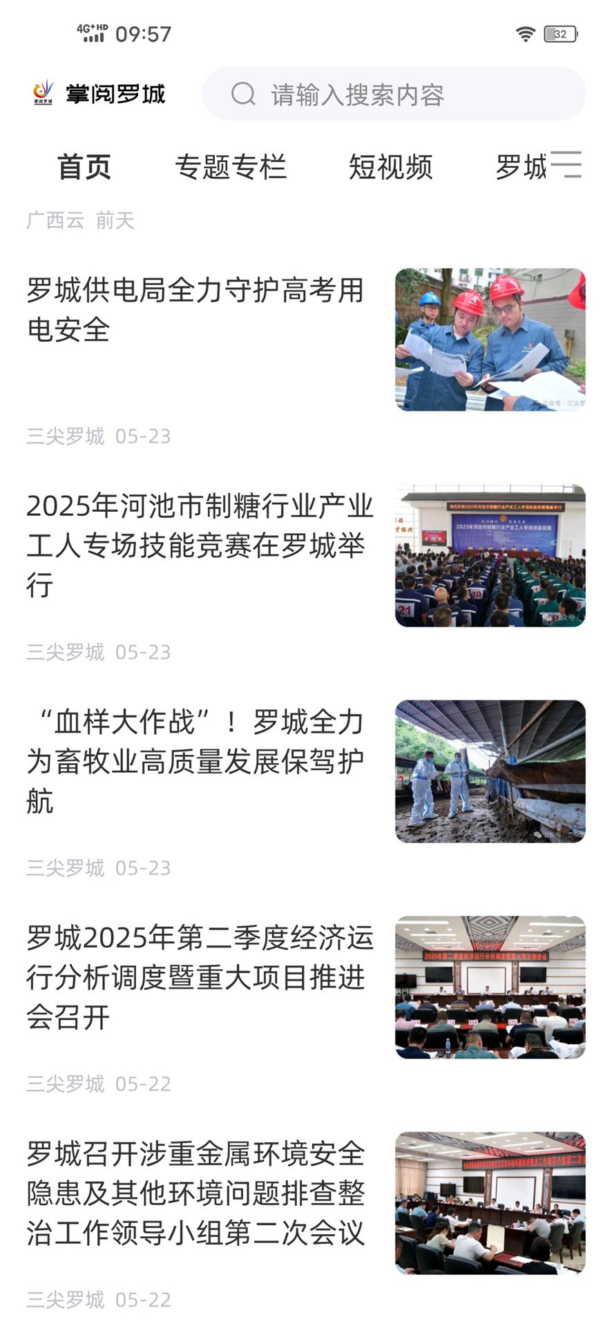 精彩截图-掌阅罗城2026官方新版
