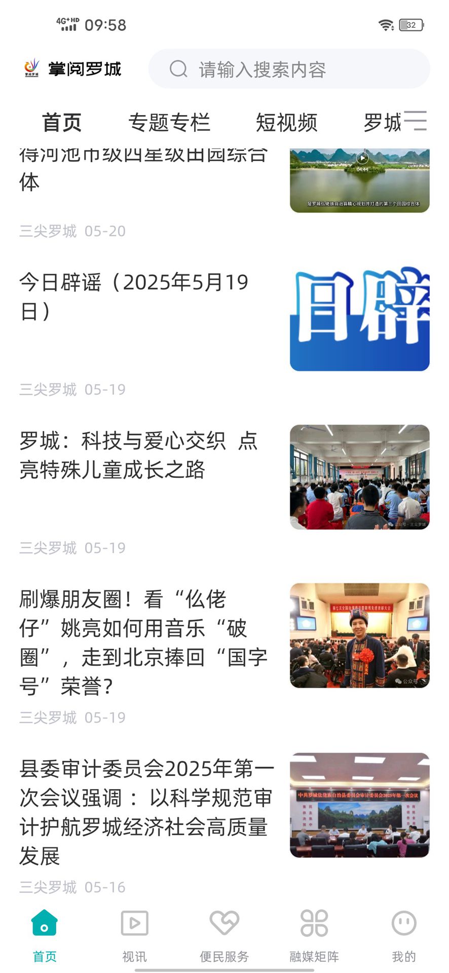 精彩截图-掌阅罗城2026官方新版