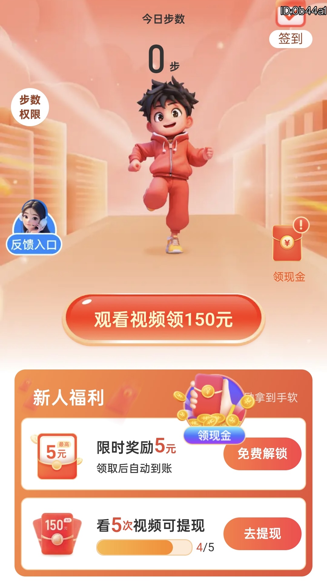 精彩截图-计步轻松赚2026官方新版