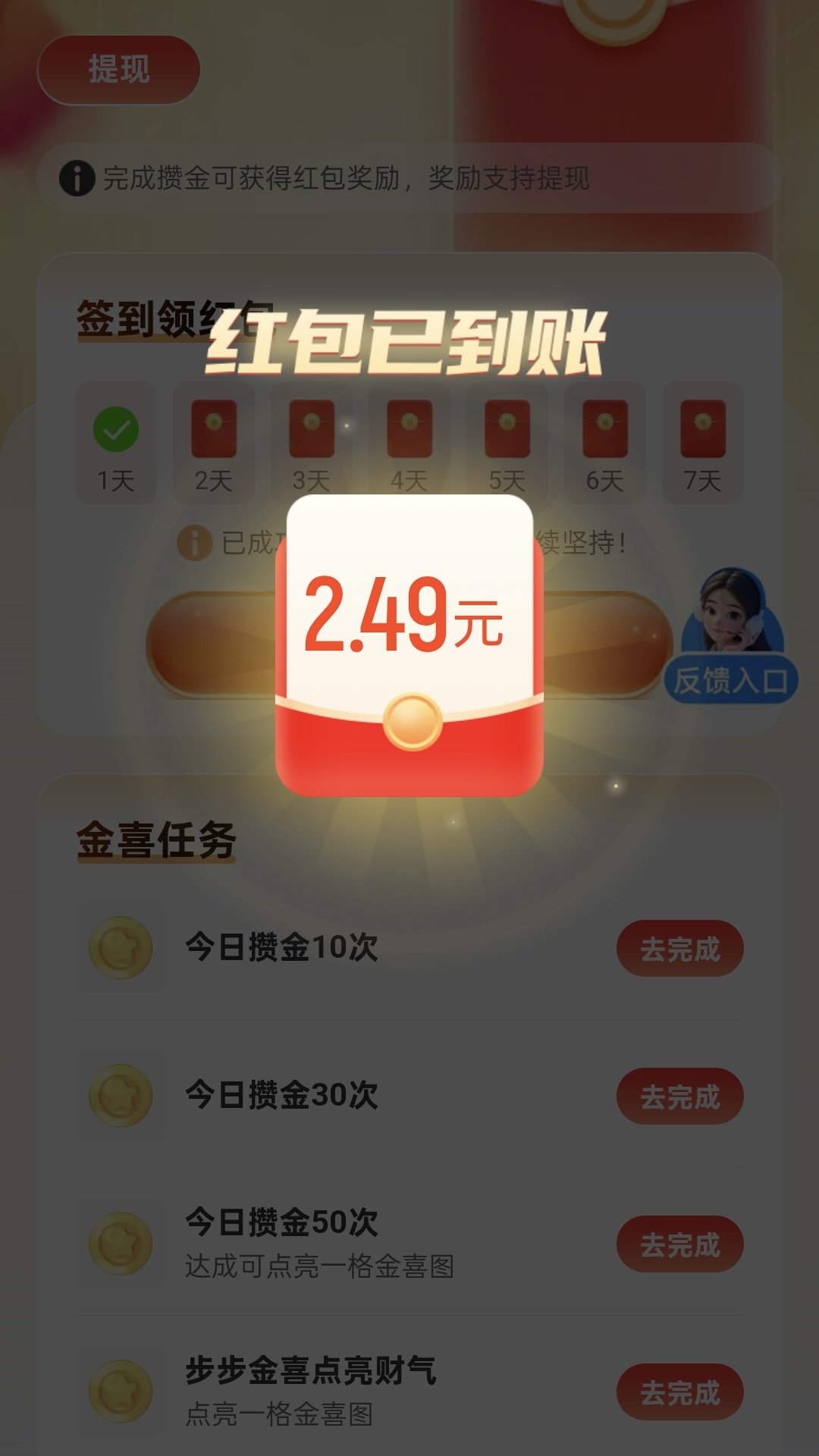 精彩截图-计步轻松赚2026官方新版