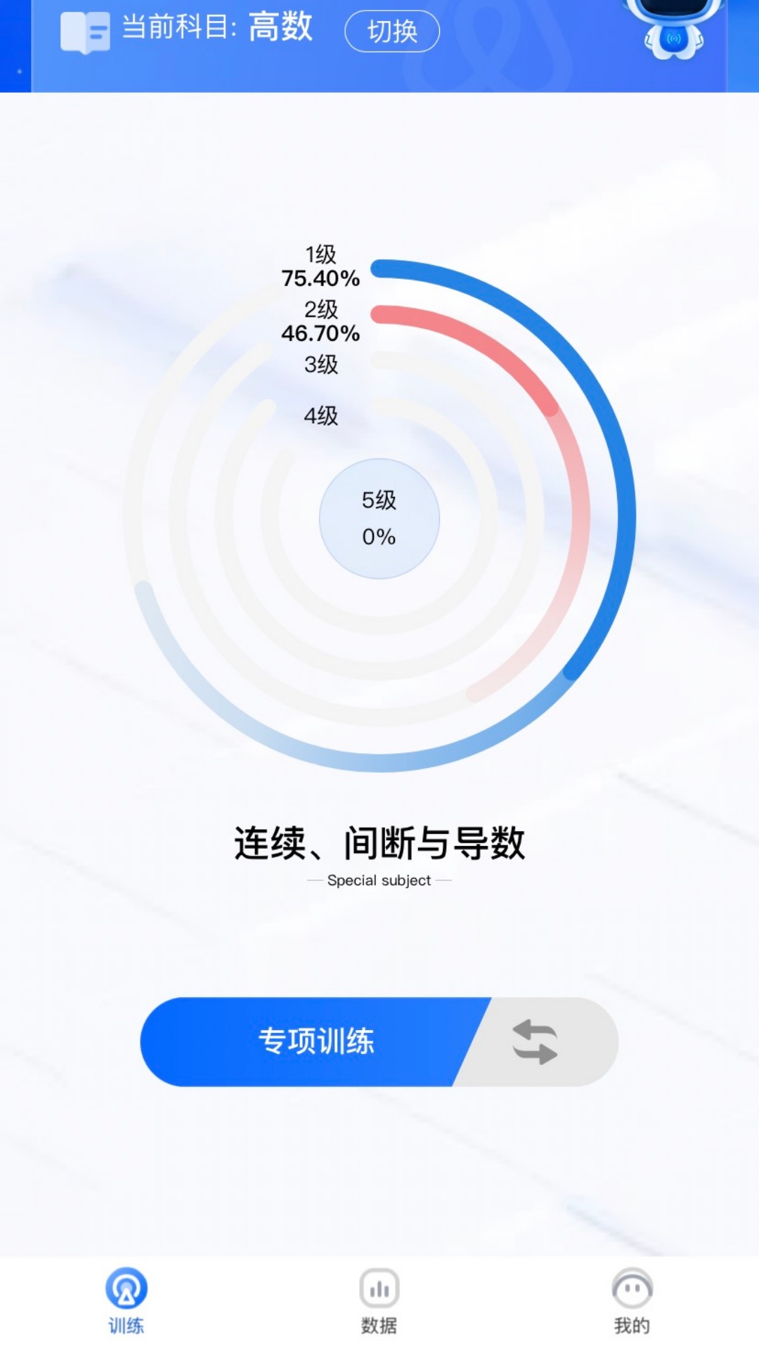 精彩截图-智教练考研数学2026官方新版