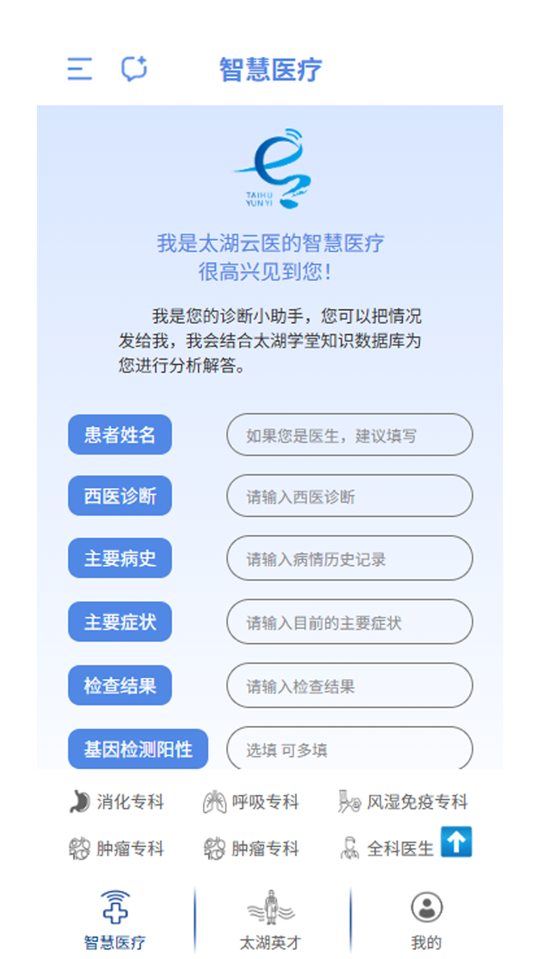 精彩截图-太湖云医2026官方新版