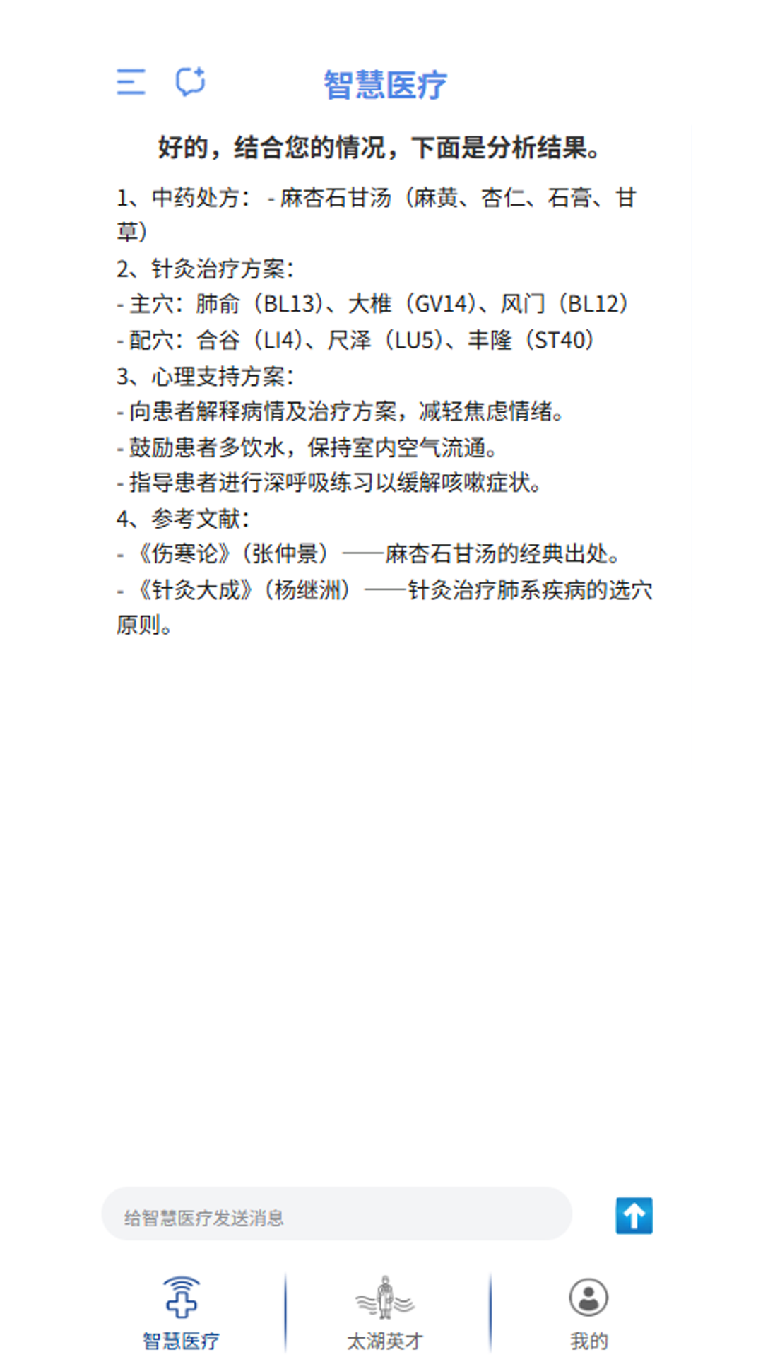 精彩截图-太湖云医2026官方新版