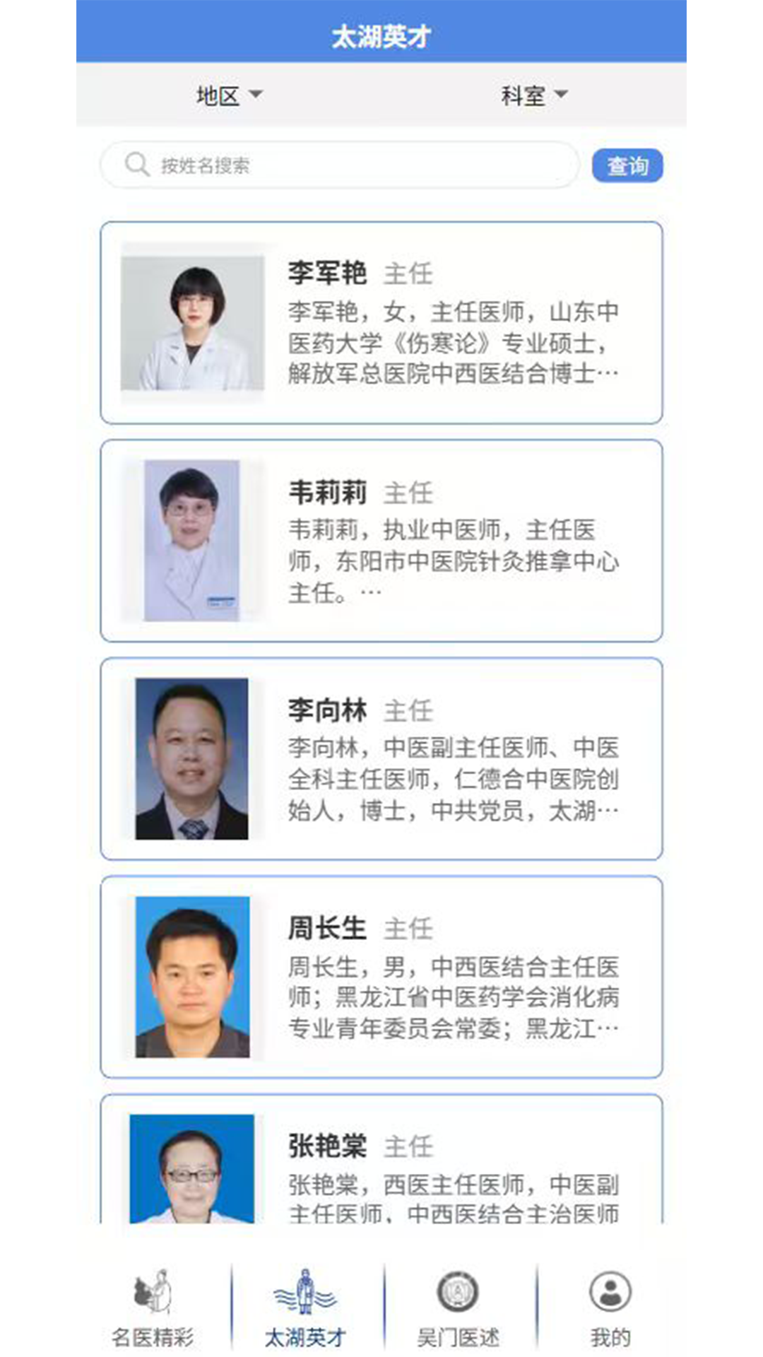 精彩截图-太湖云医2026官方新版