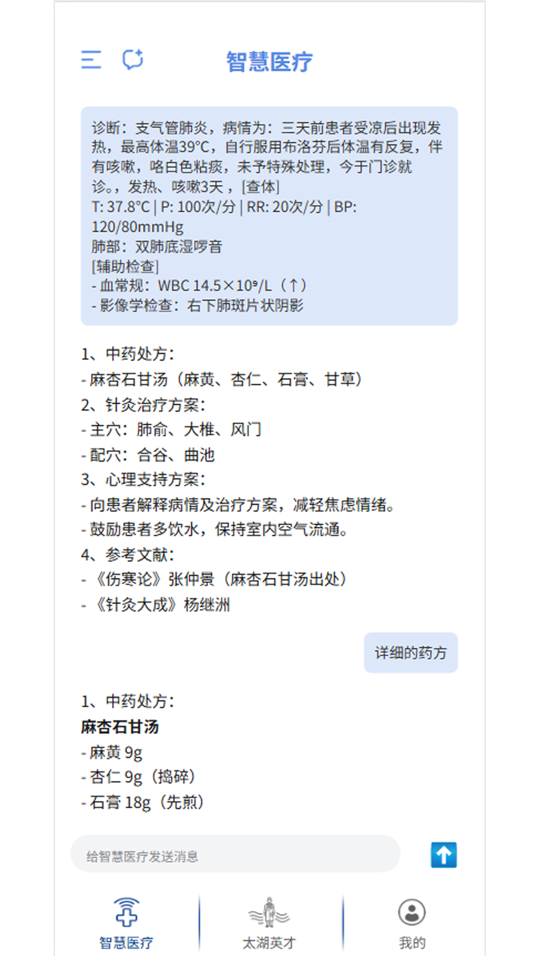 精彩截图-太湖云医2026官方新版