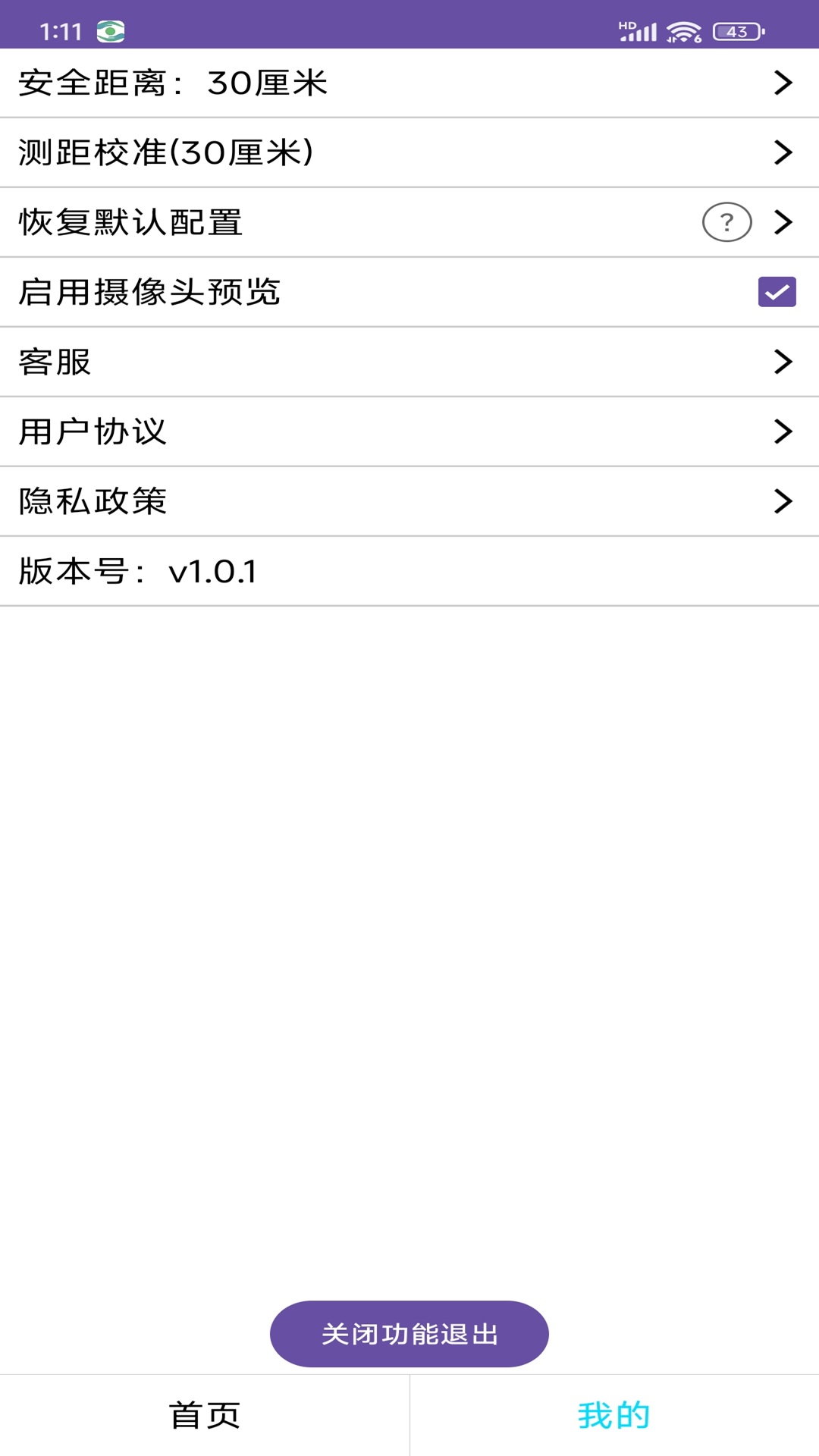 精彩截图-爱护眼iEYE2026官方新版