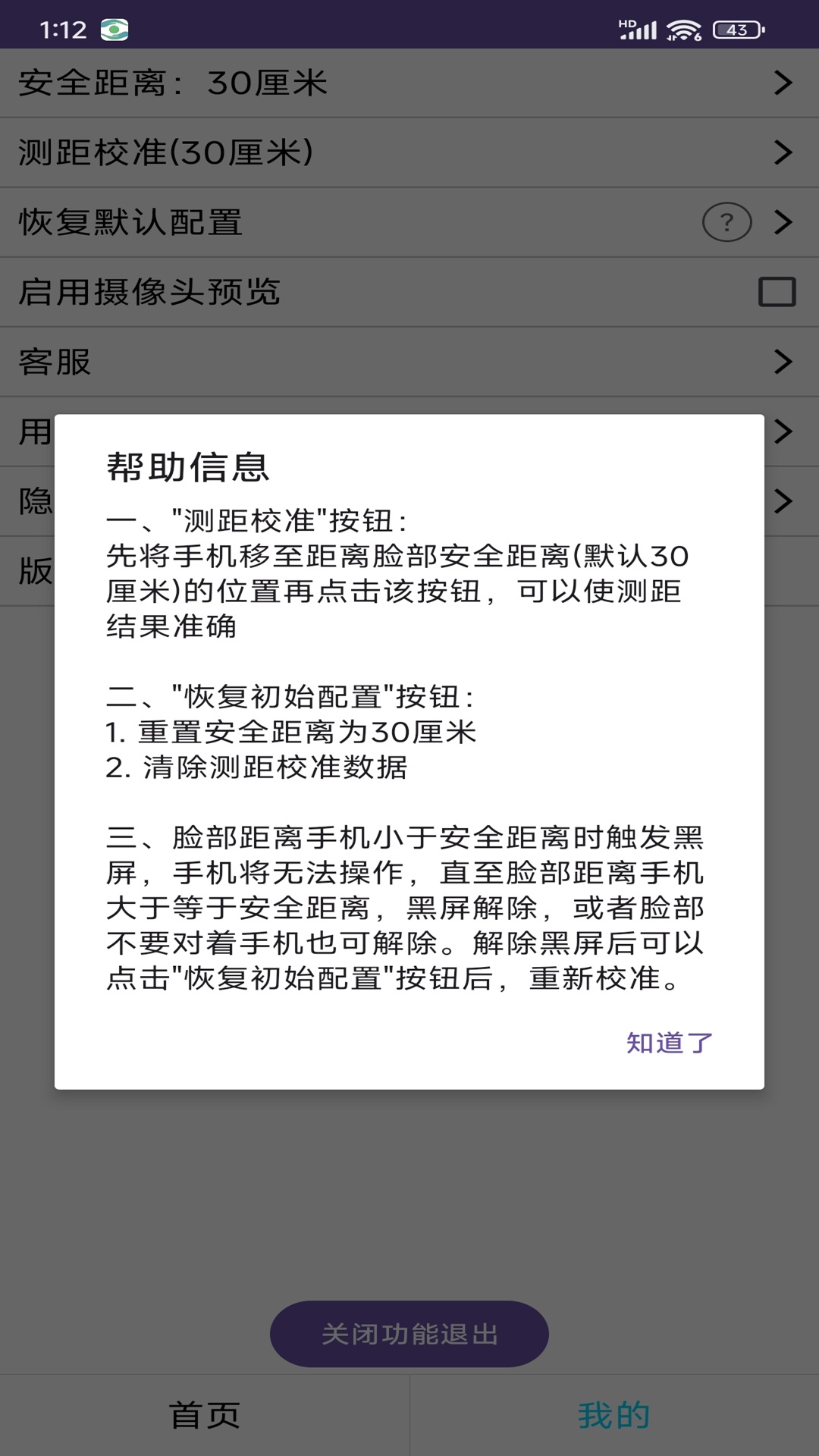 精彩截图-爱护眼iEYE2026官方新版