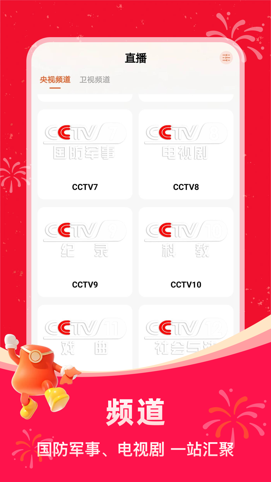 精彩截图-掌上电视直播2026官方新版