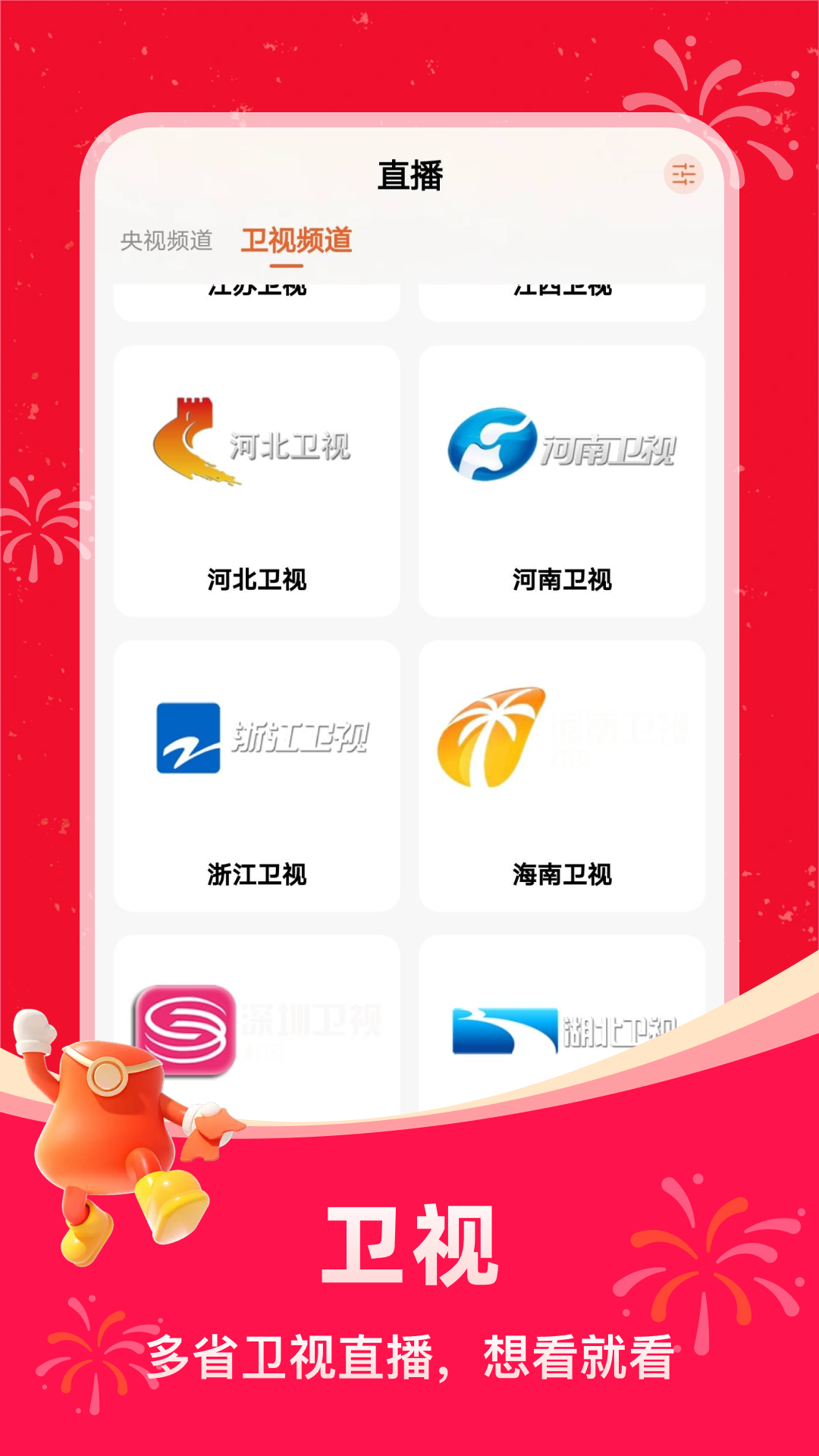 精彩截图-掌上电视直播2026官方新版