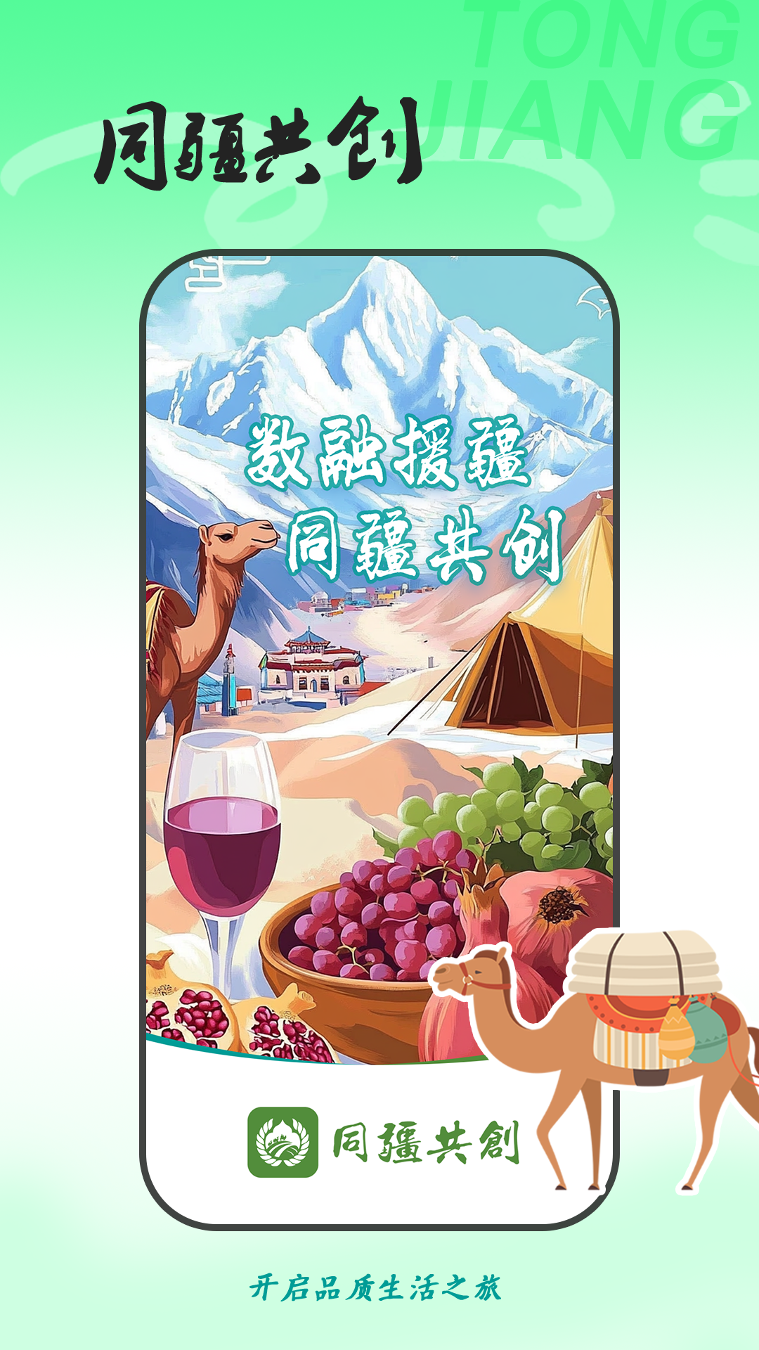 精彩截图-同疆共创2026官方新版