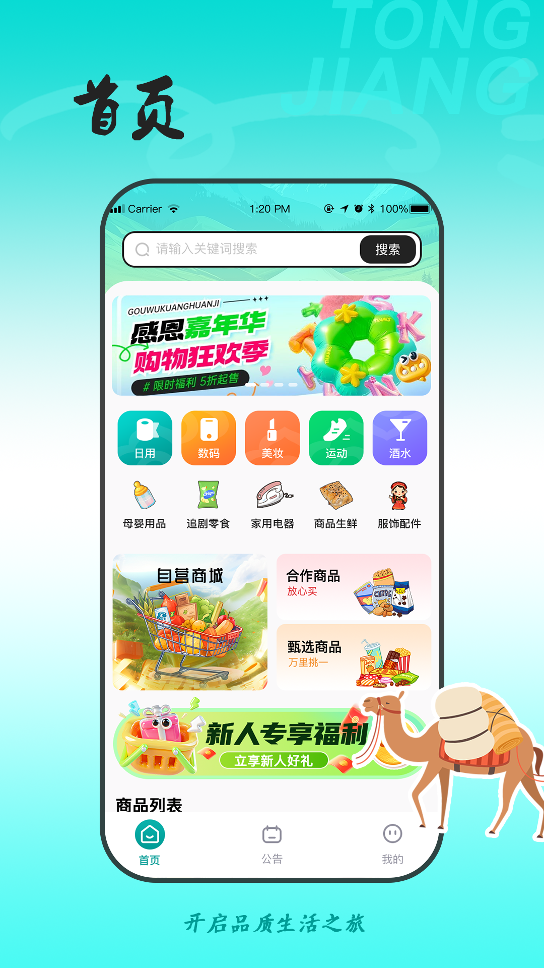精彩截图-同疆共创2026官方新版