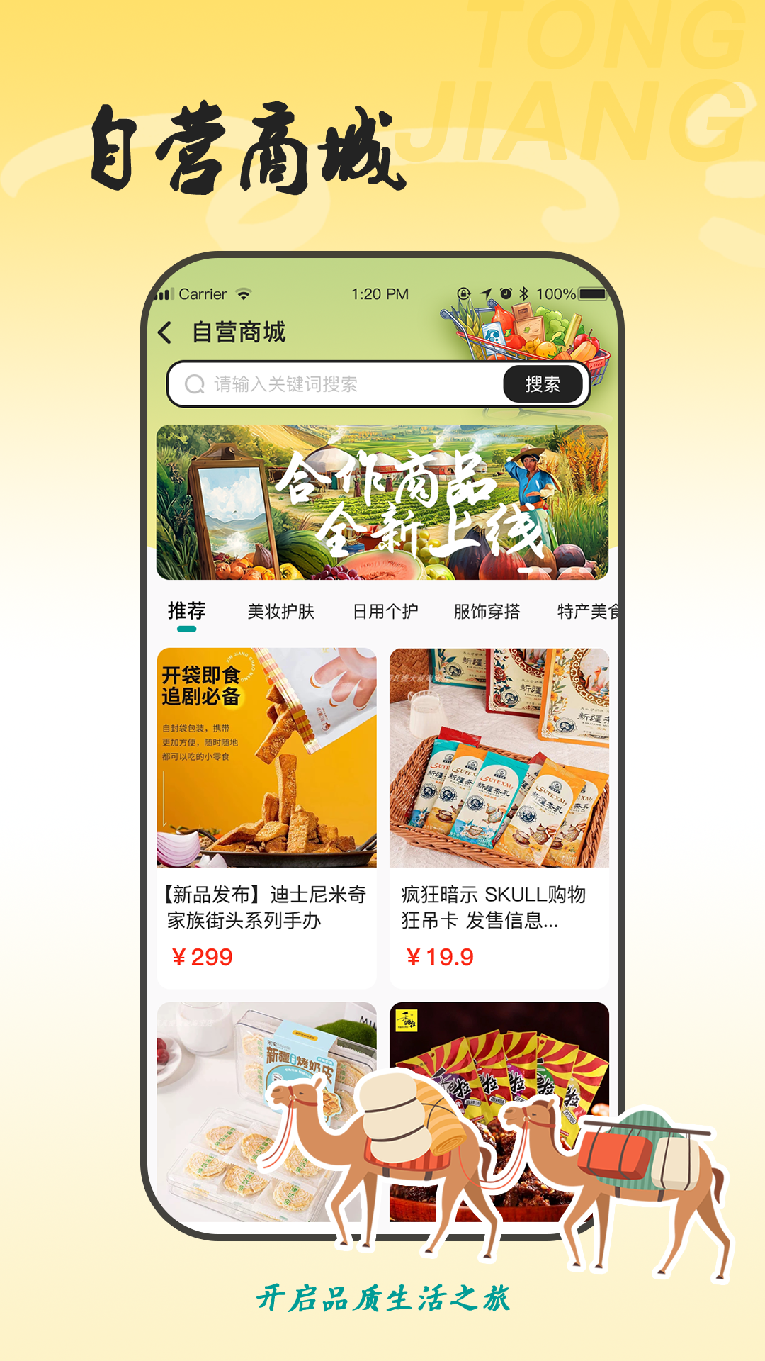 精彩截图-同疆共创2026官方新版
